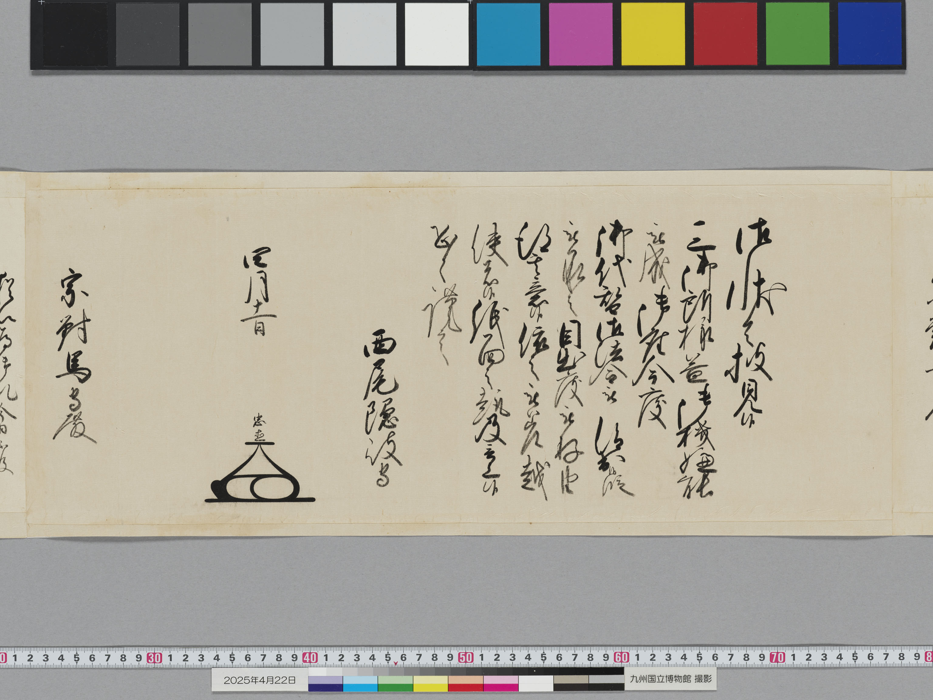 老中奉書(西丸)の画像