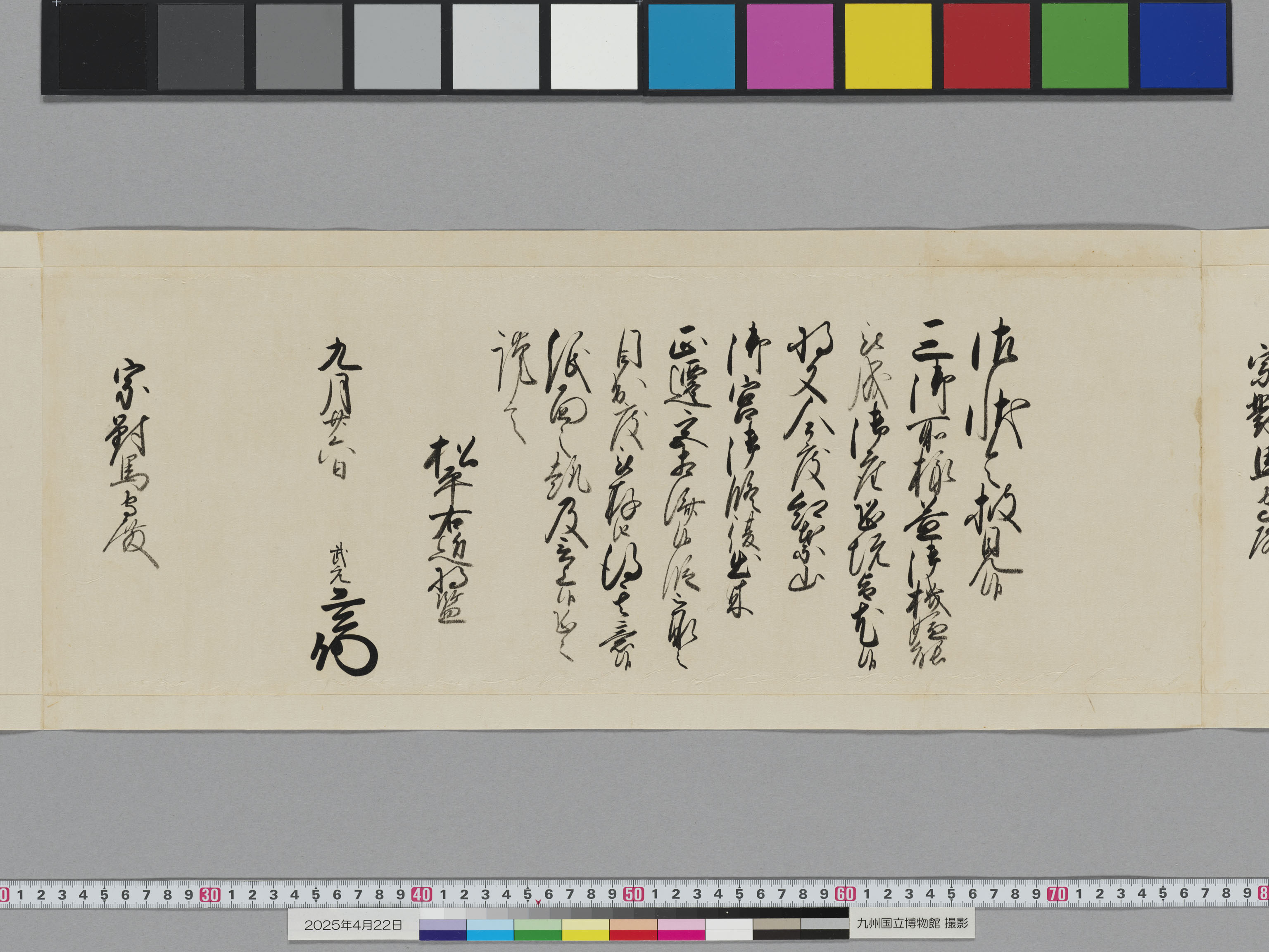 老中奉書(西丸)の画像