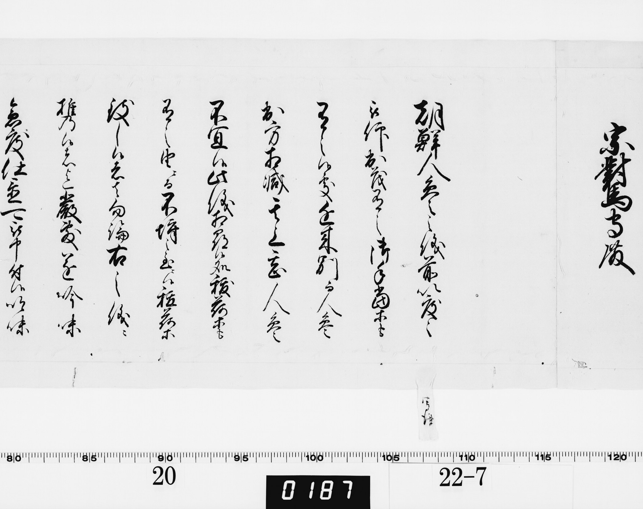 (老中)書付の画像