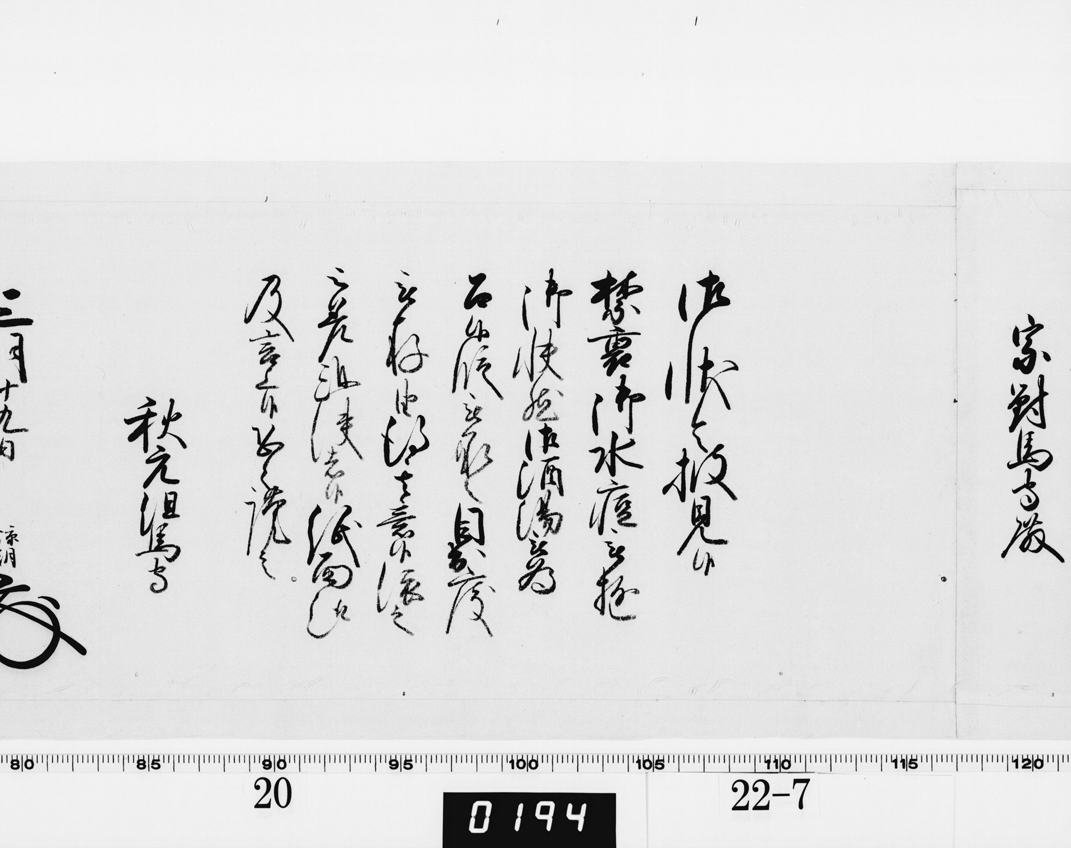 老中奉書(西丸)の画像