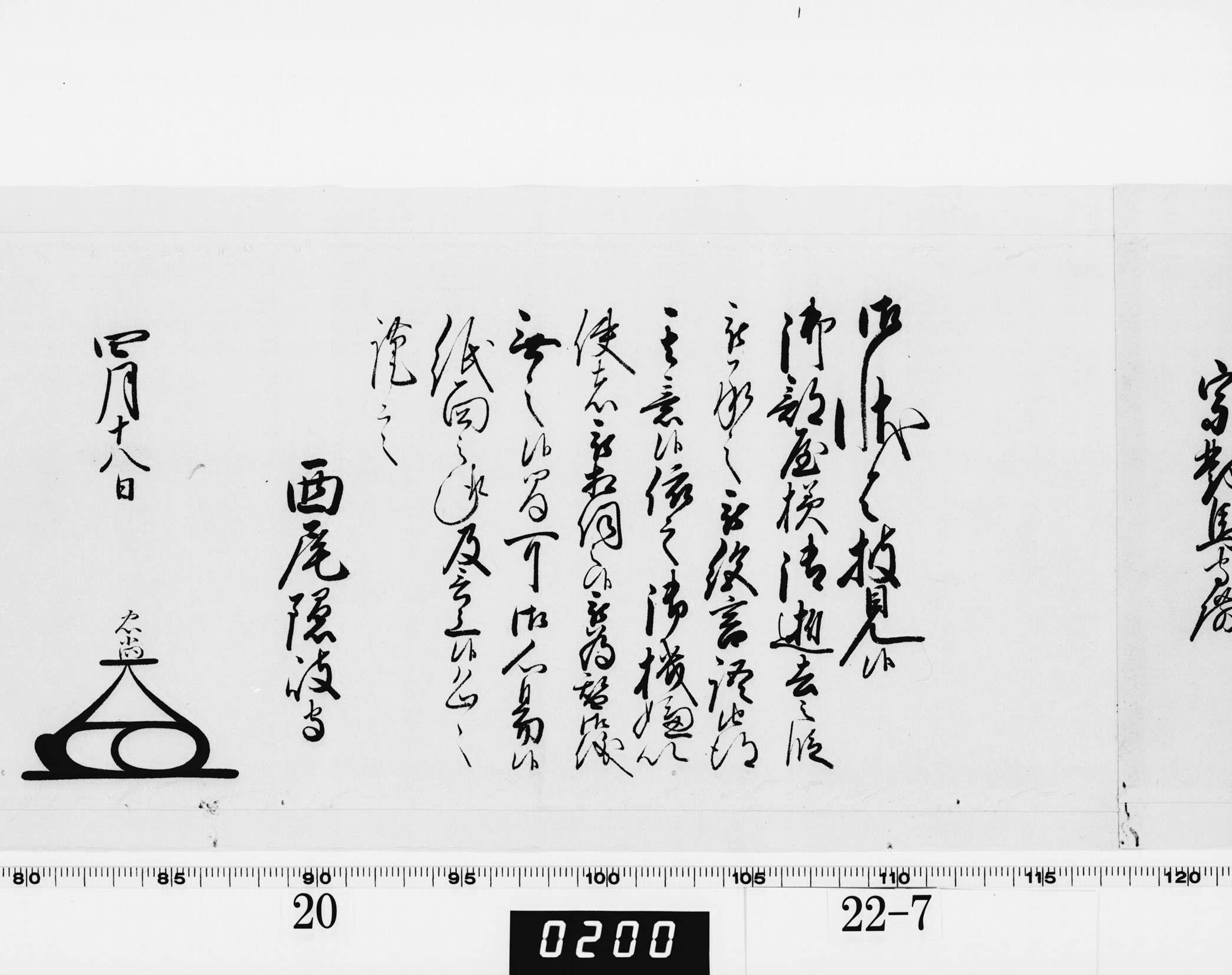 老中奉書(大御所付)の画像