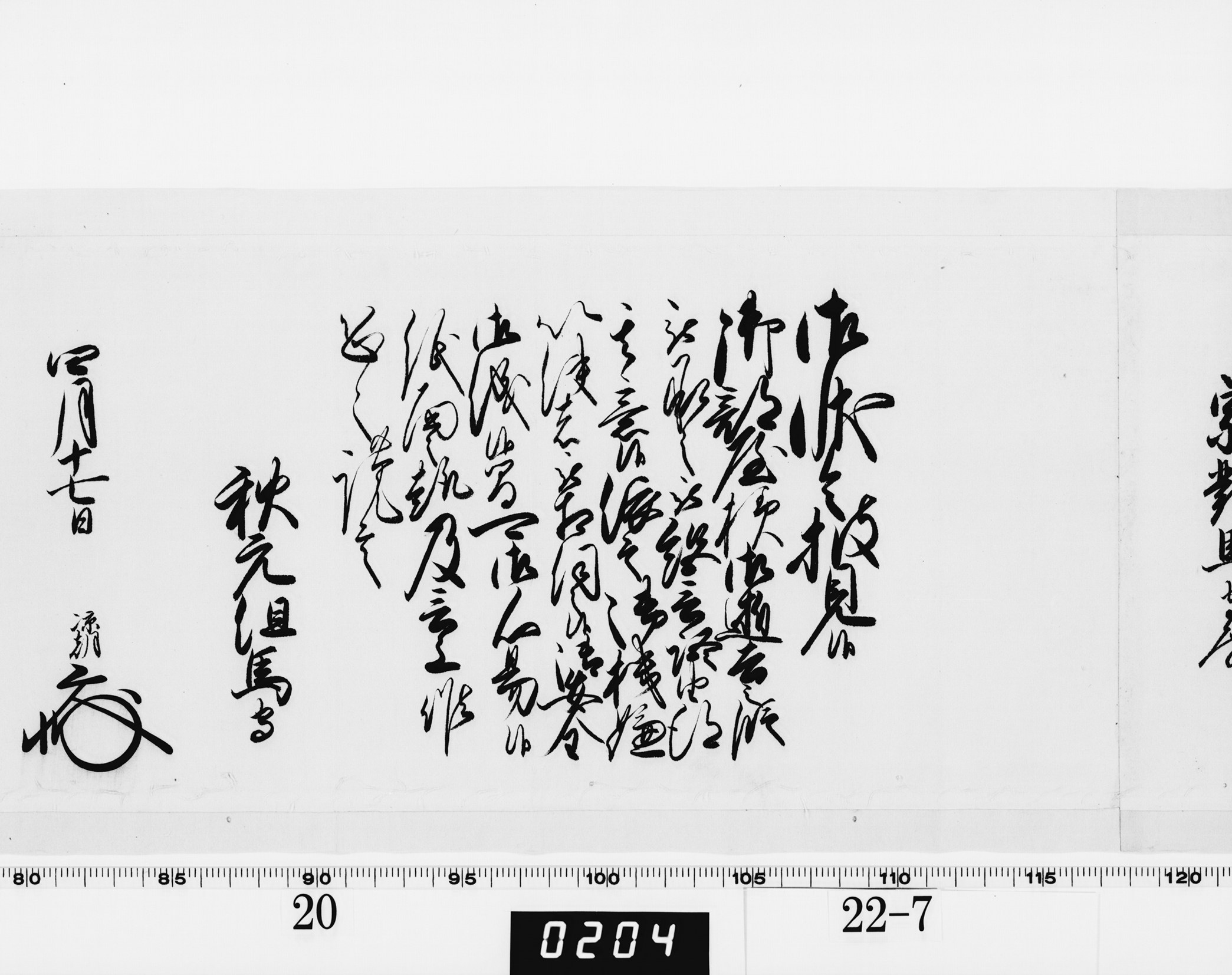 老中奉書(西丸)の画像
