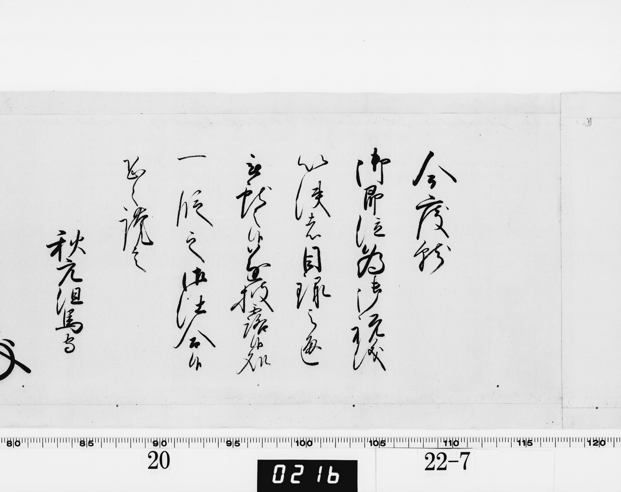 老中奉書(西丸)の画像