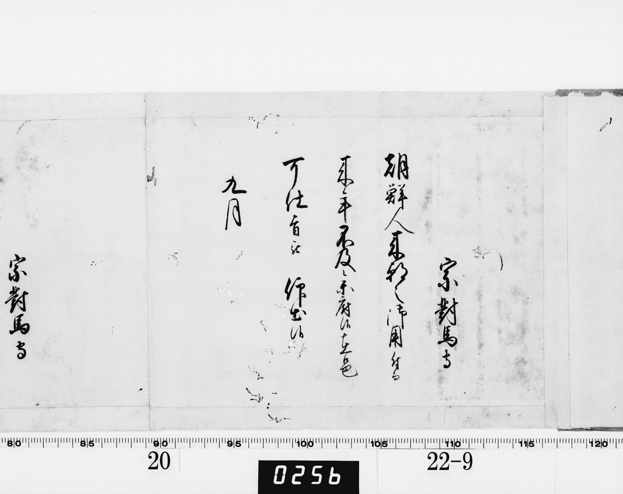 (老中)書付の画像
