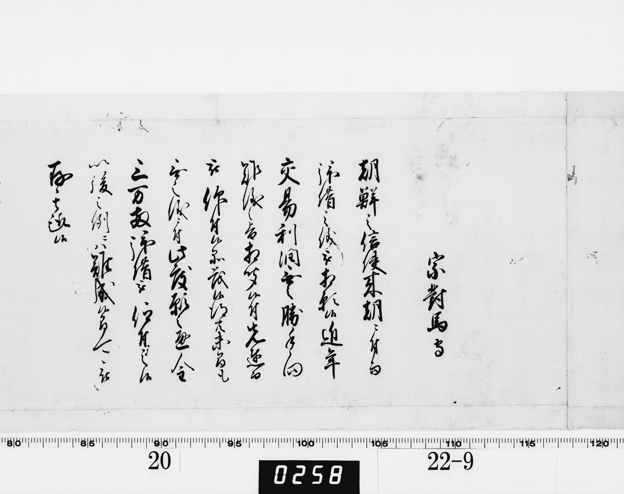 (老中)書付の画像