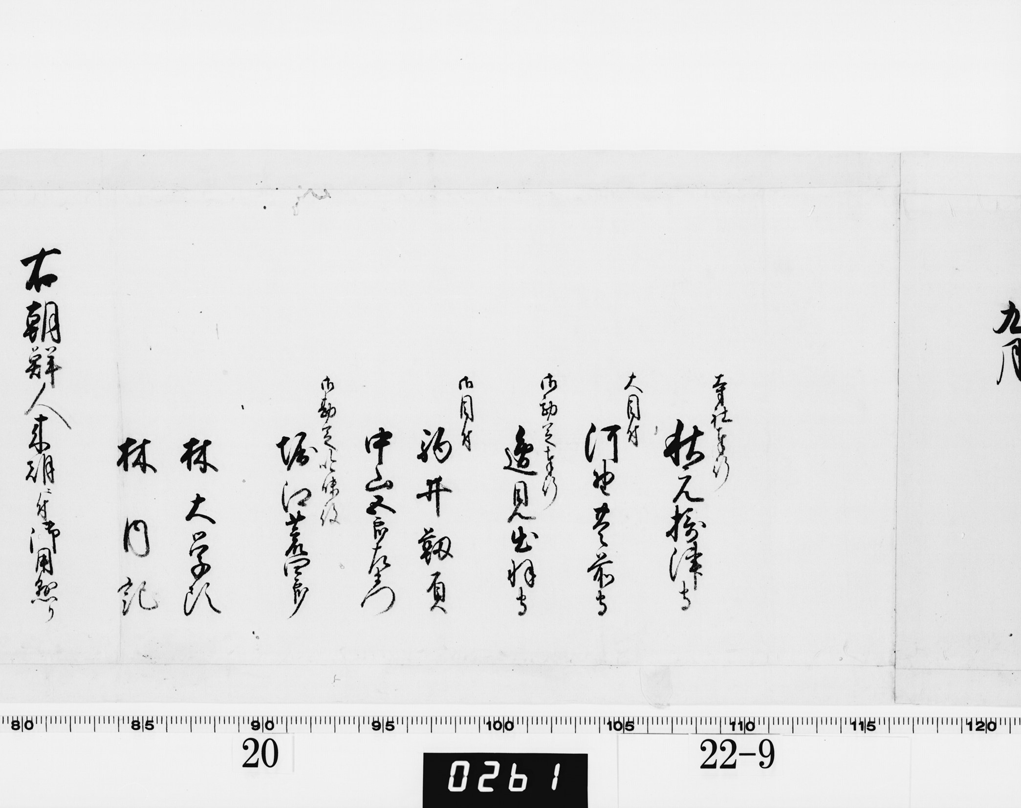 (老中)書付の画像