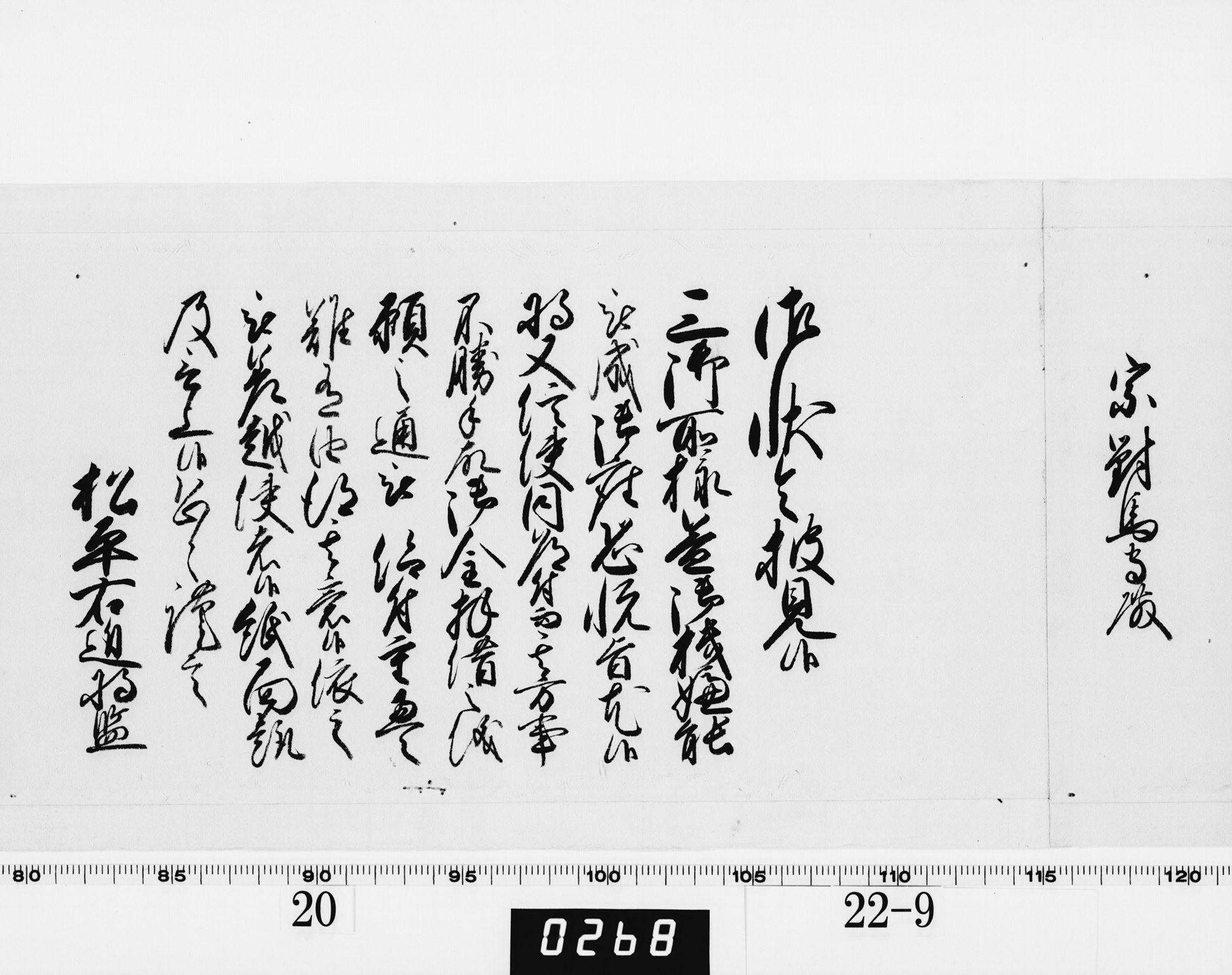 老中奉書(西丸)の画像