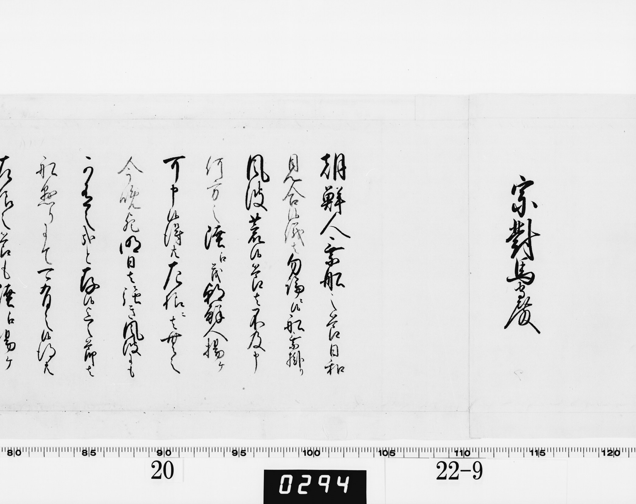 (老中)書付の画像