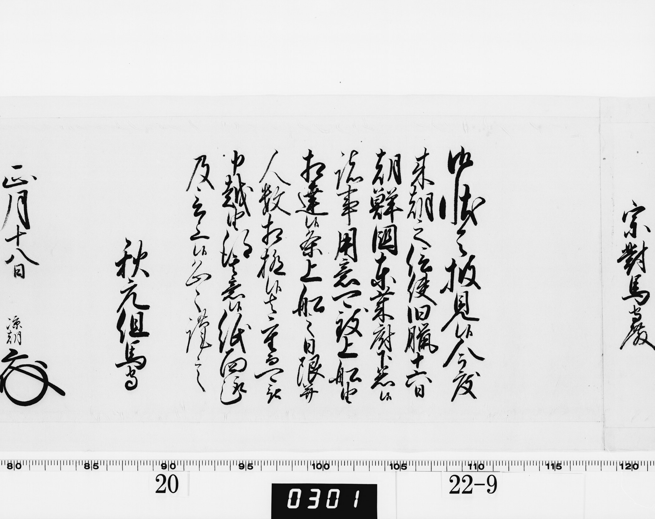 老中奉書(西丸)の画像
