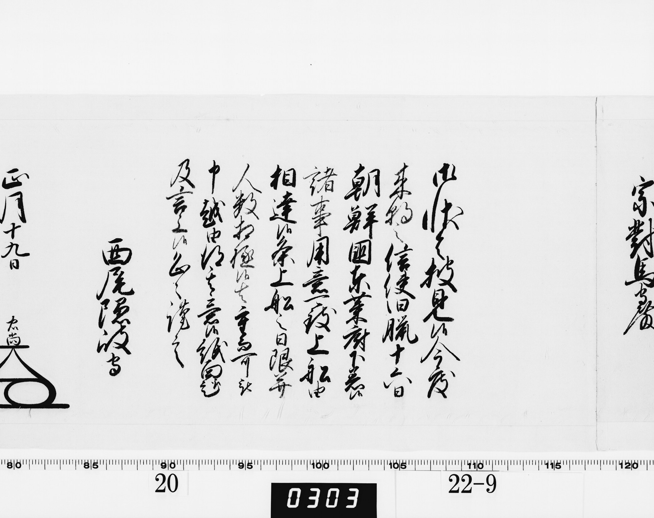 老中奉書(大御所付)の画像