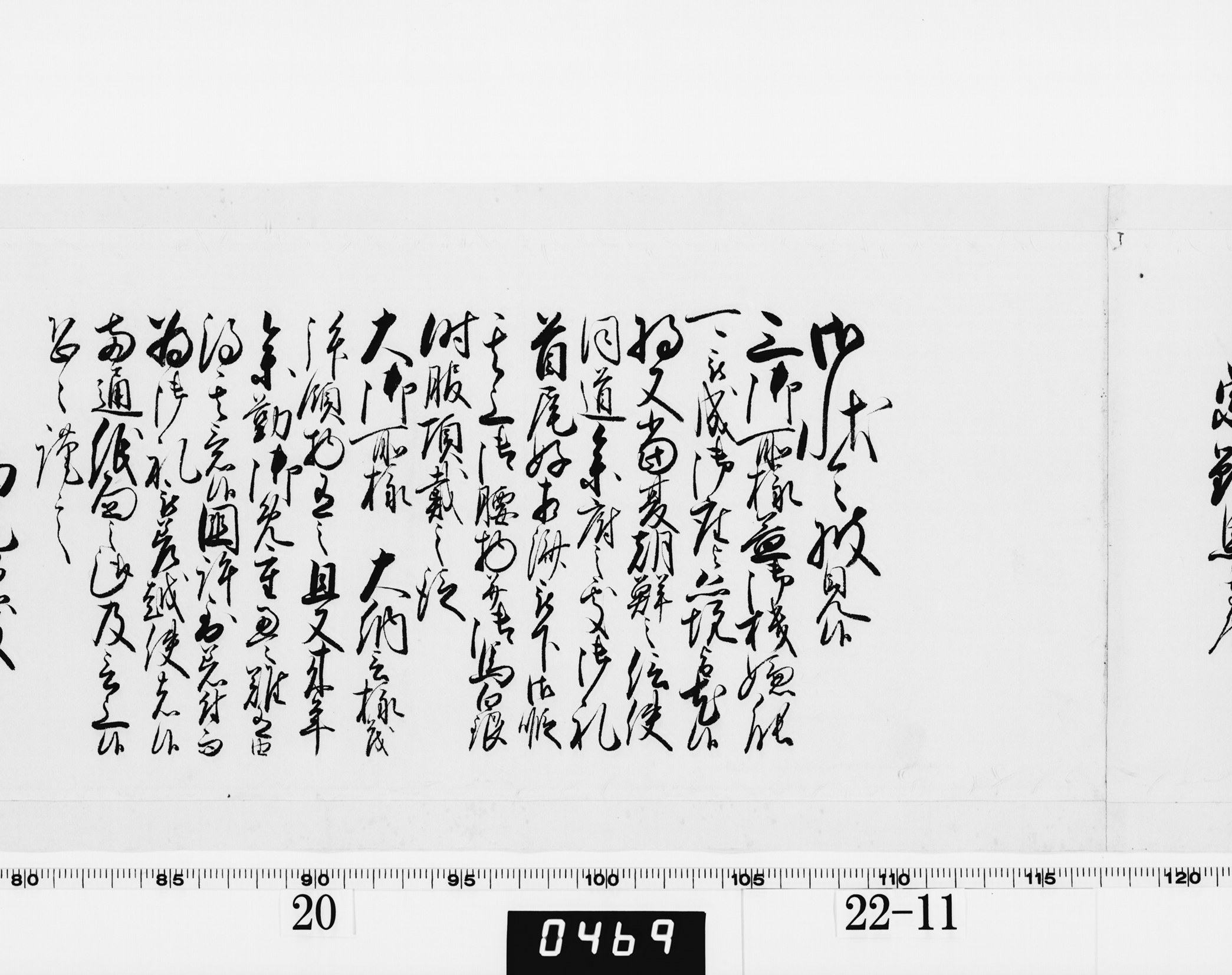 老中奉書(大御所付)の画像