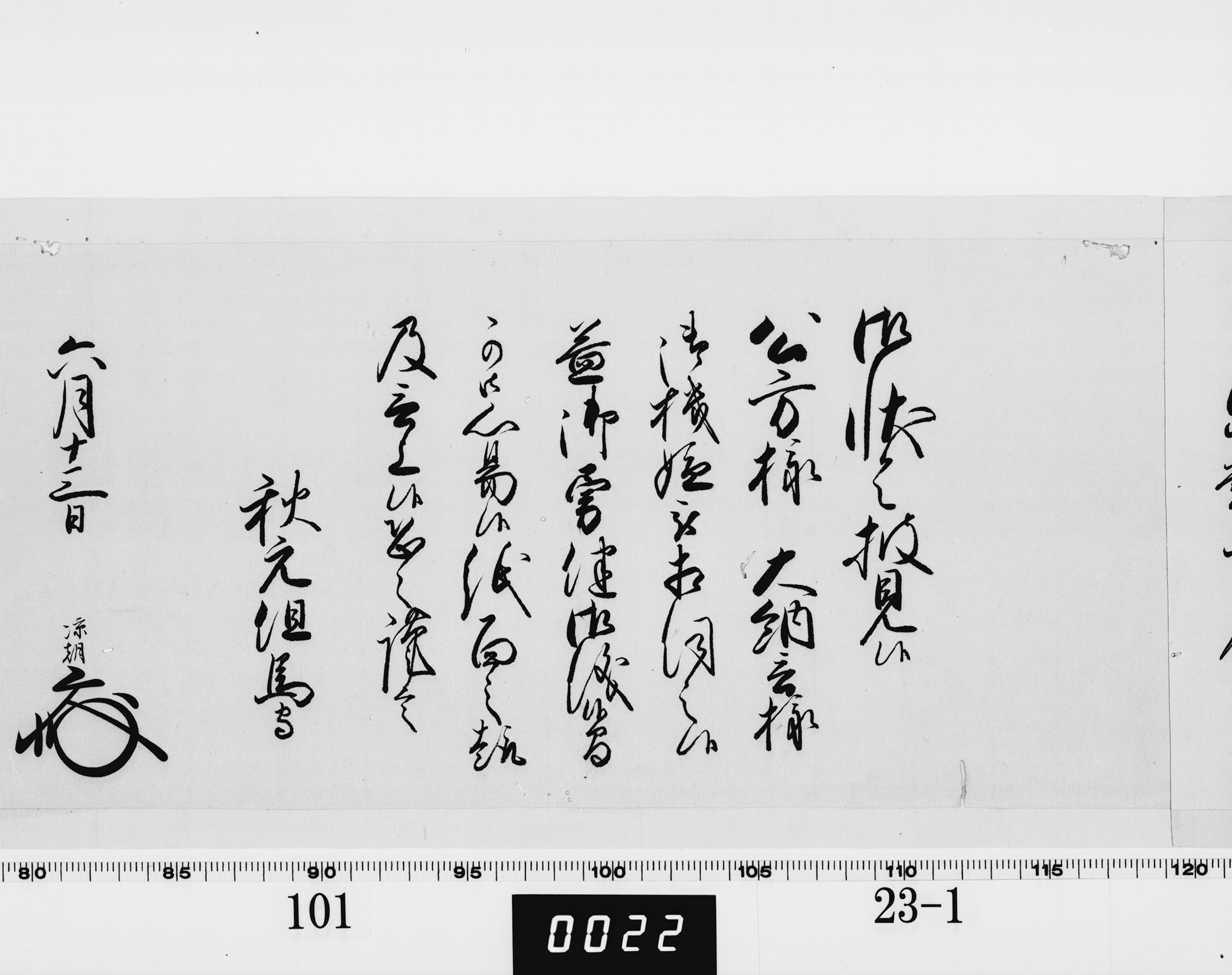 老中奉書(西丸)の画像