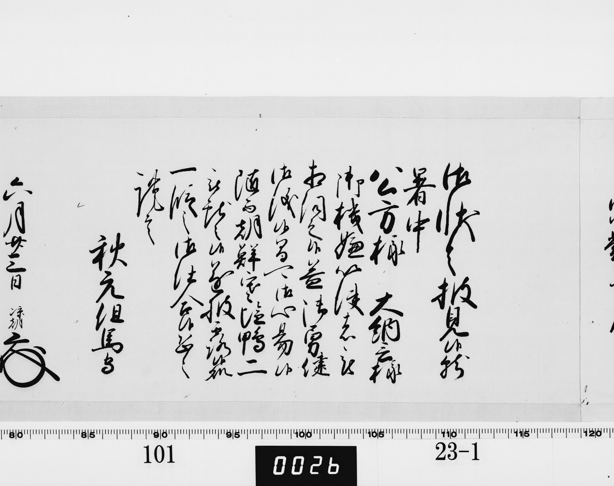 老中奉書(西丸)の画像