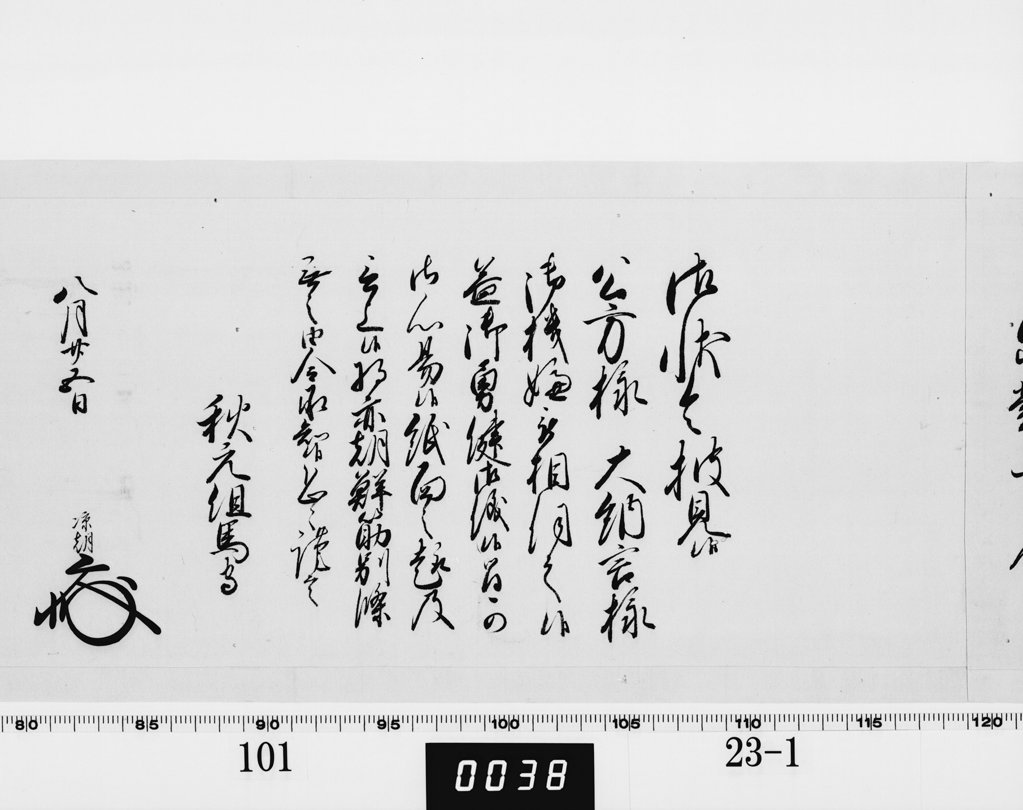 老中奉書(西丸)の画像