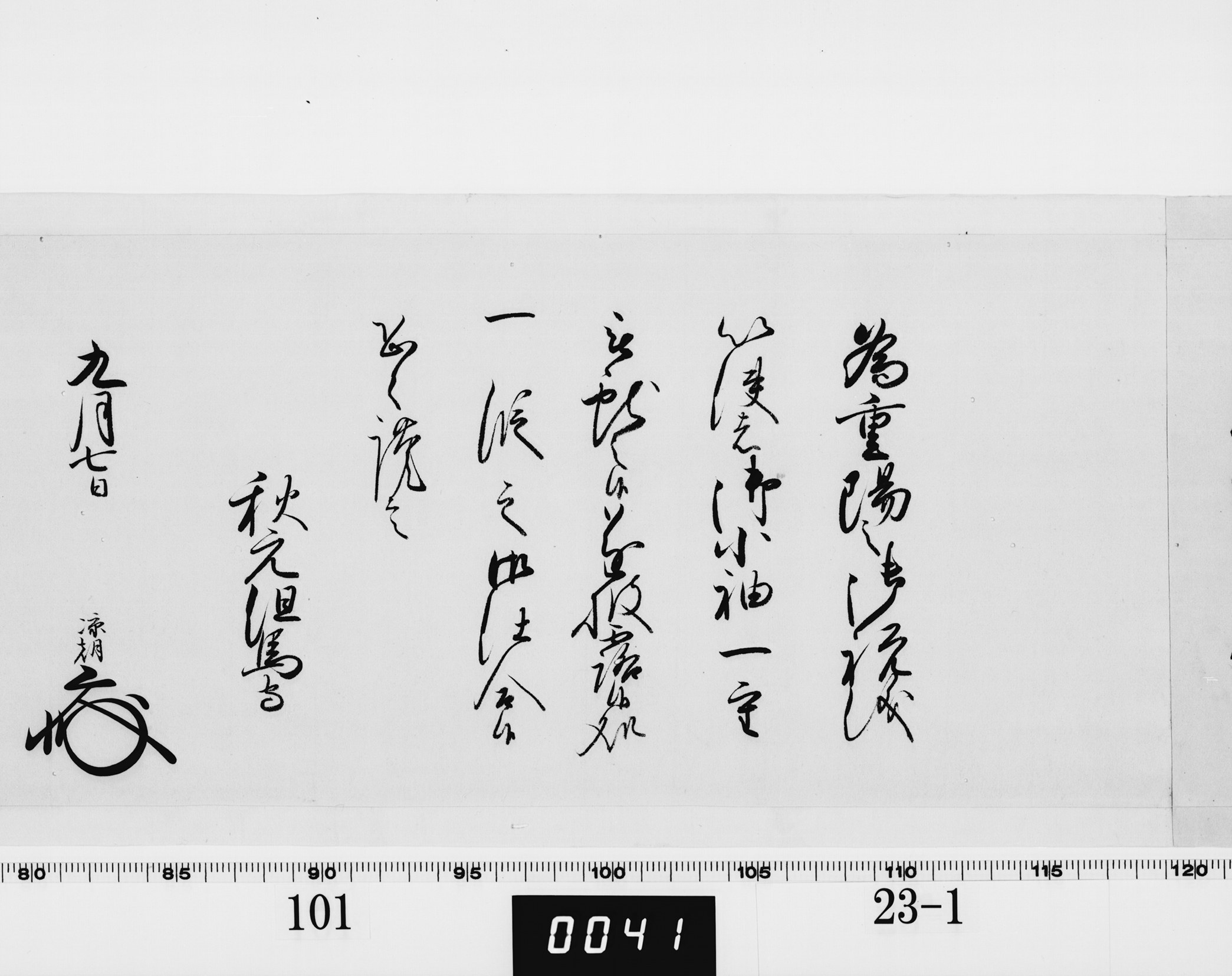 老中奉書（西丸）の画像