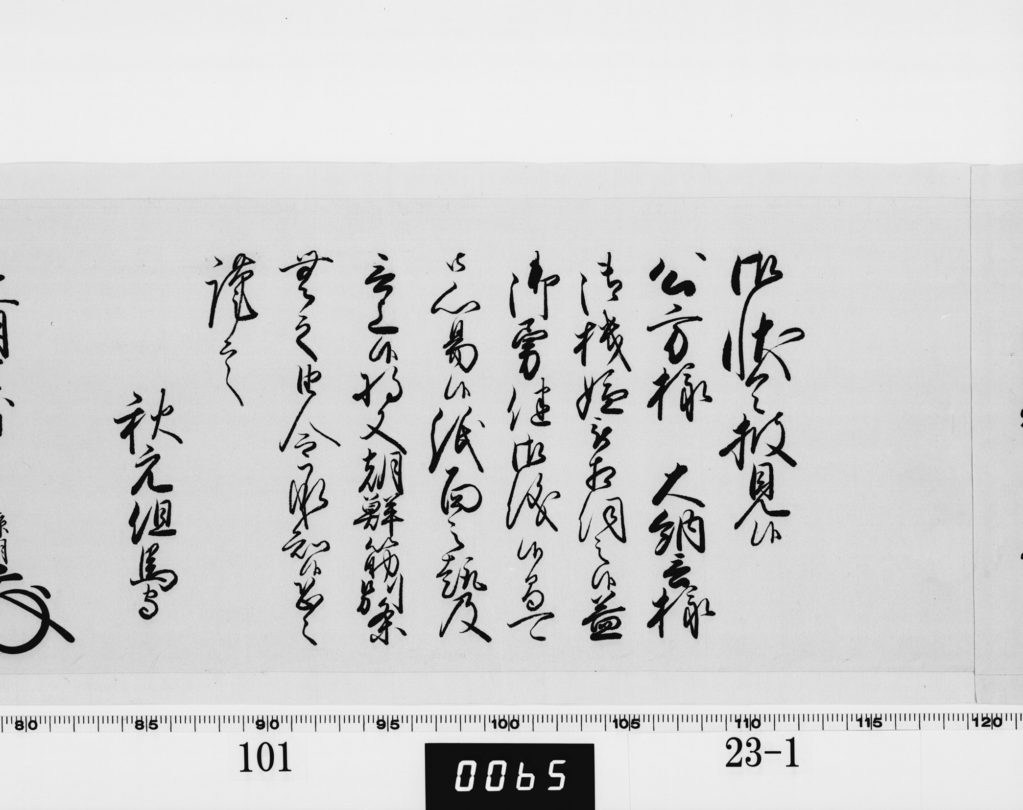 老中奉書(西丸)の画像