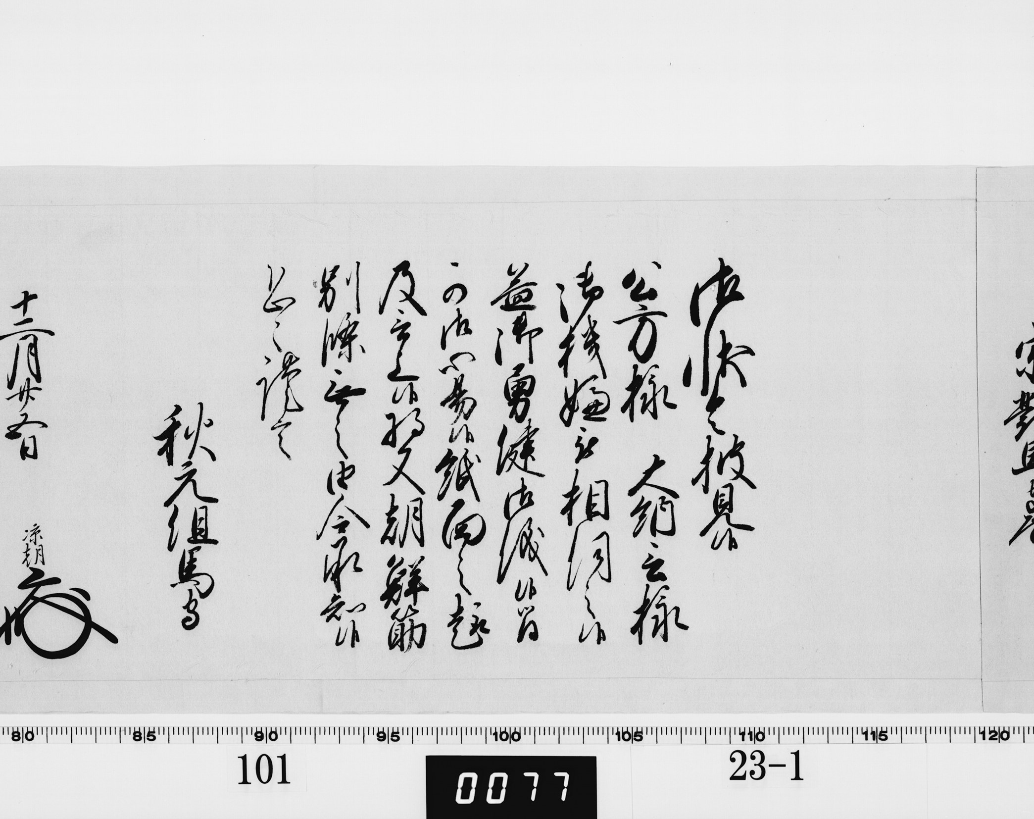老中奉書(西丸)の画像