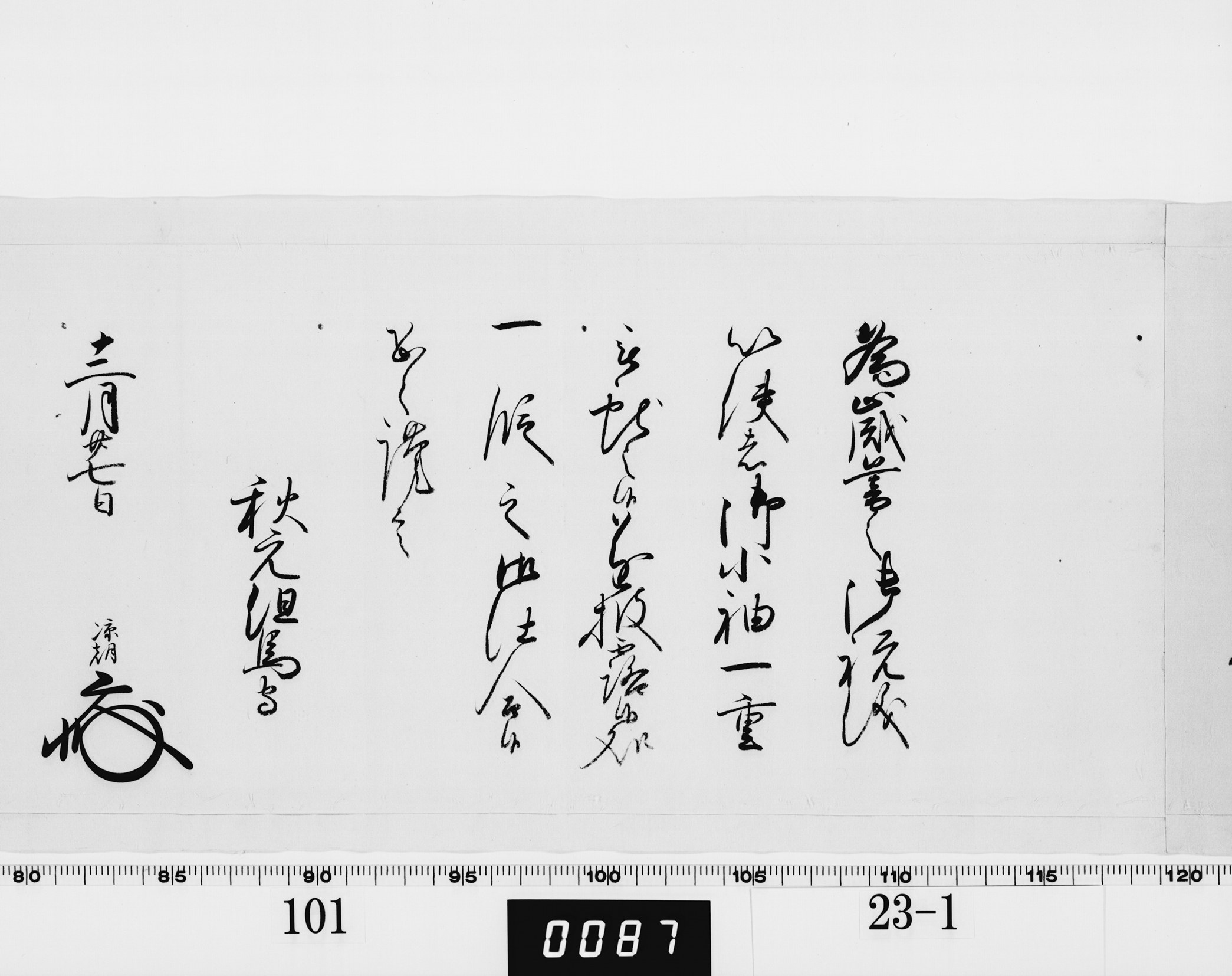 老中奉書(西丸)の画像