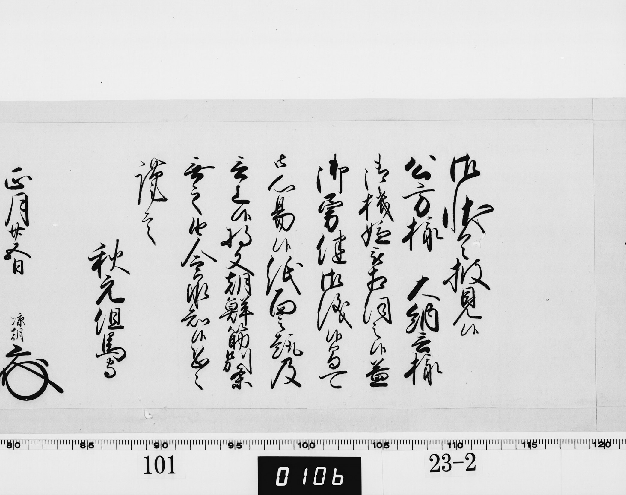 老中奉書(西丸)の画像
