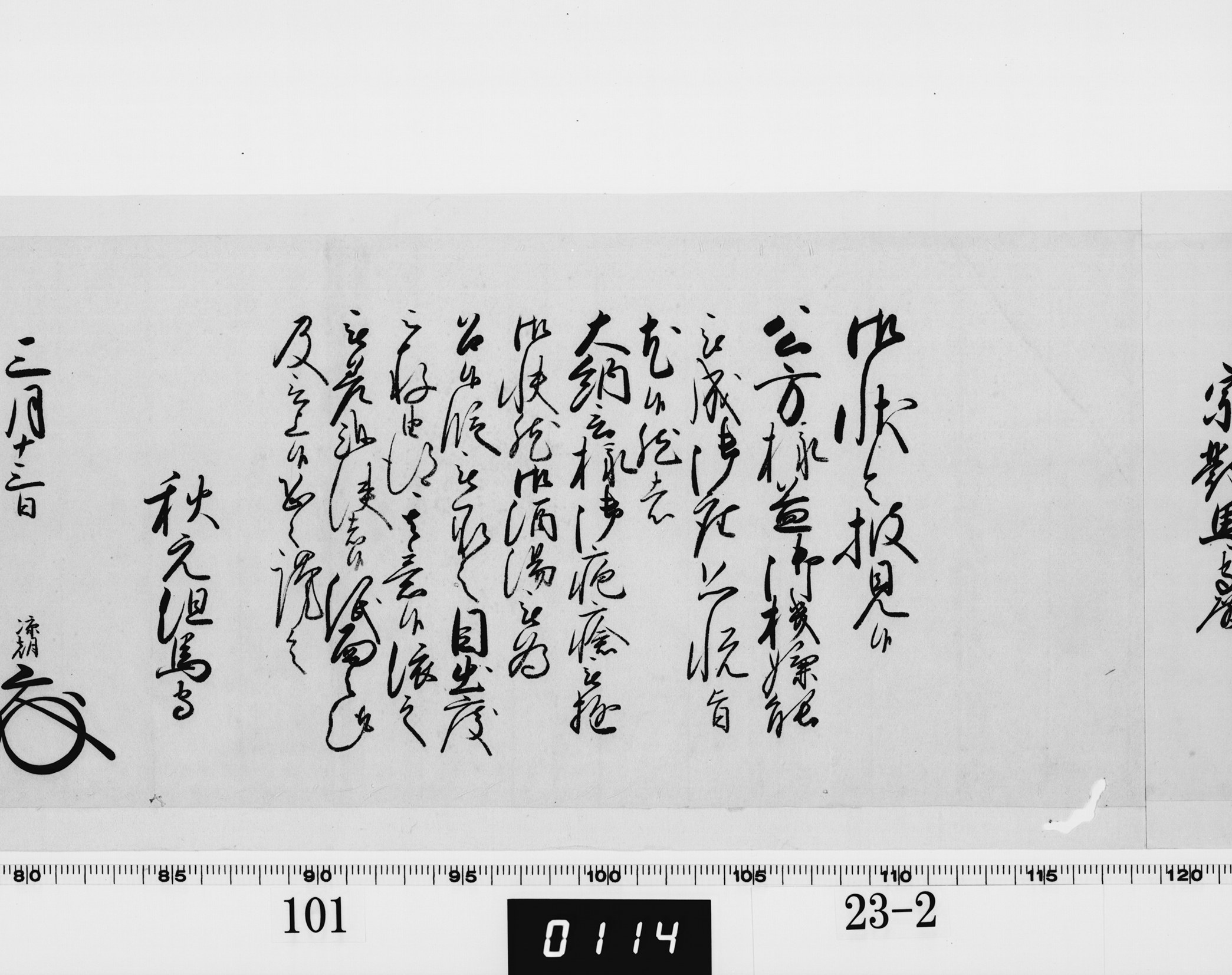 老中奉書(西丸)の画像