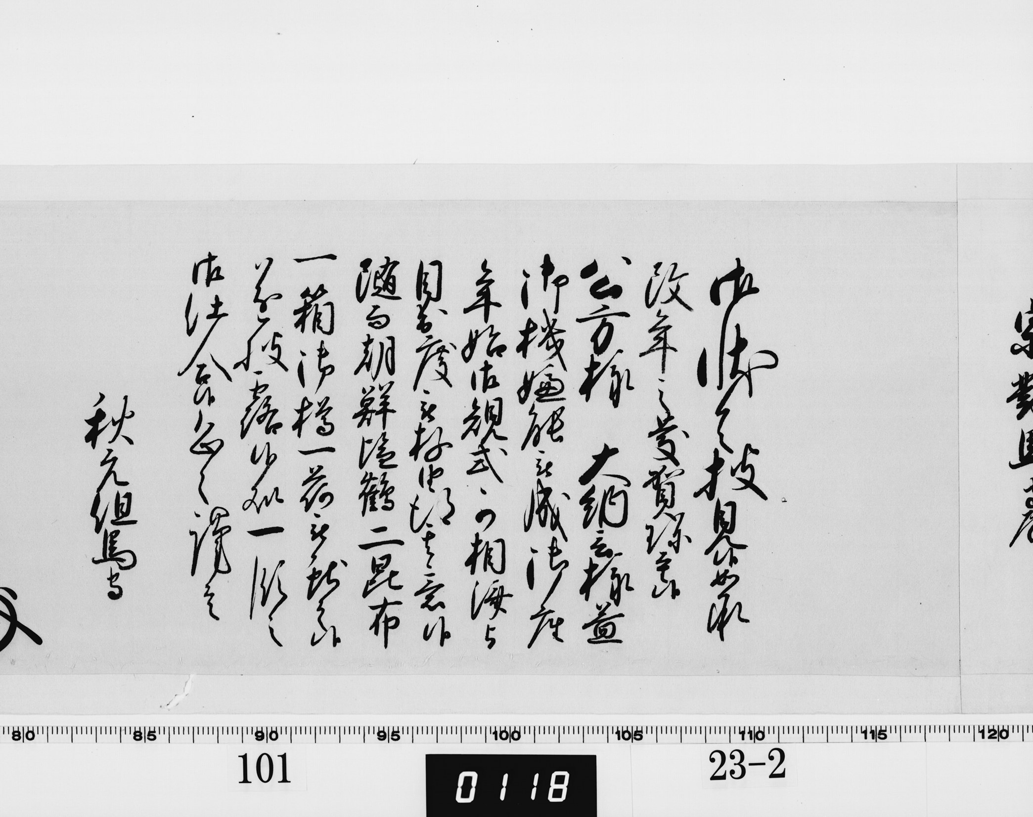 老中奉書(西丸)の画像
