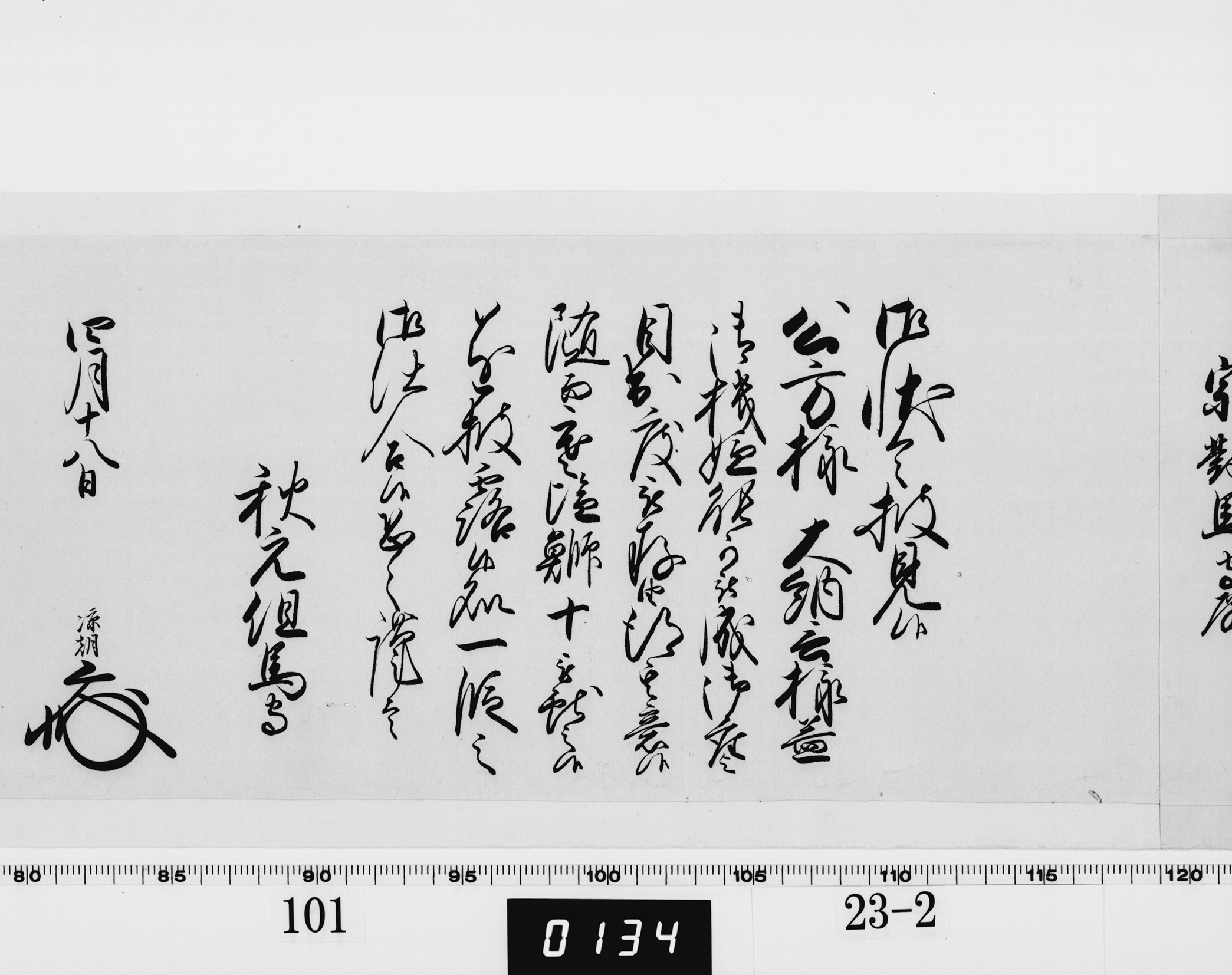 老中奉書(西丸)の画像