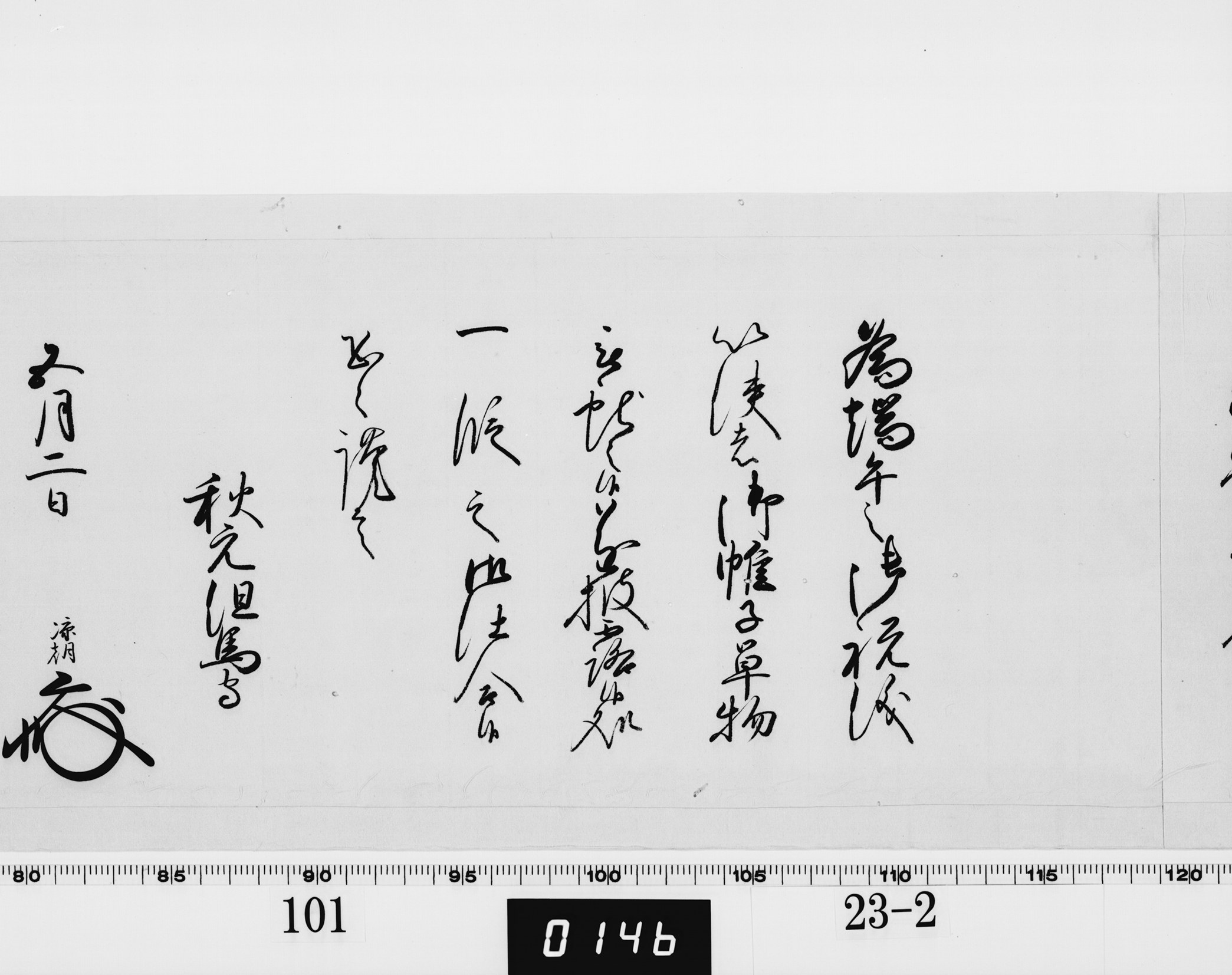 老中奉書(西丸)の画像