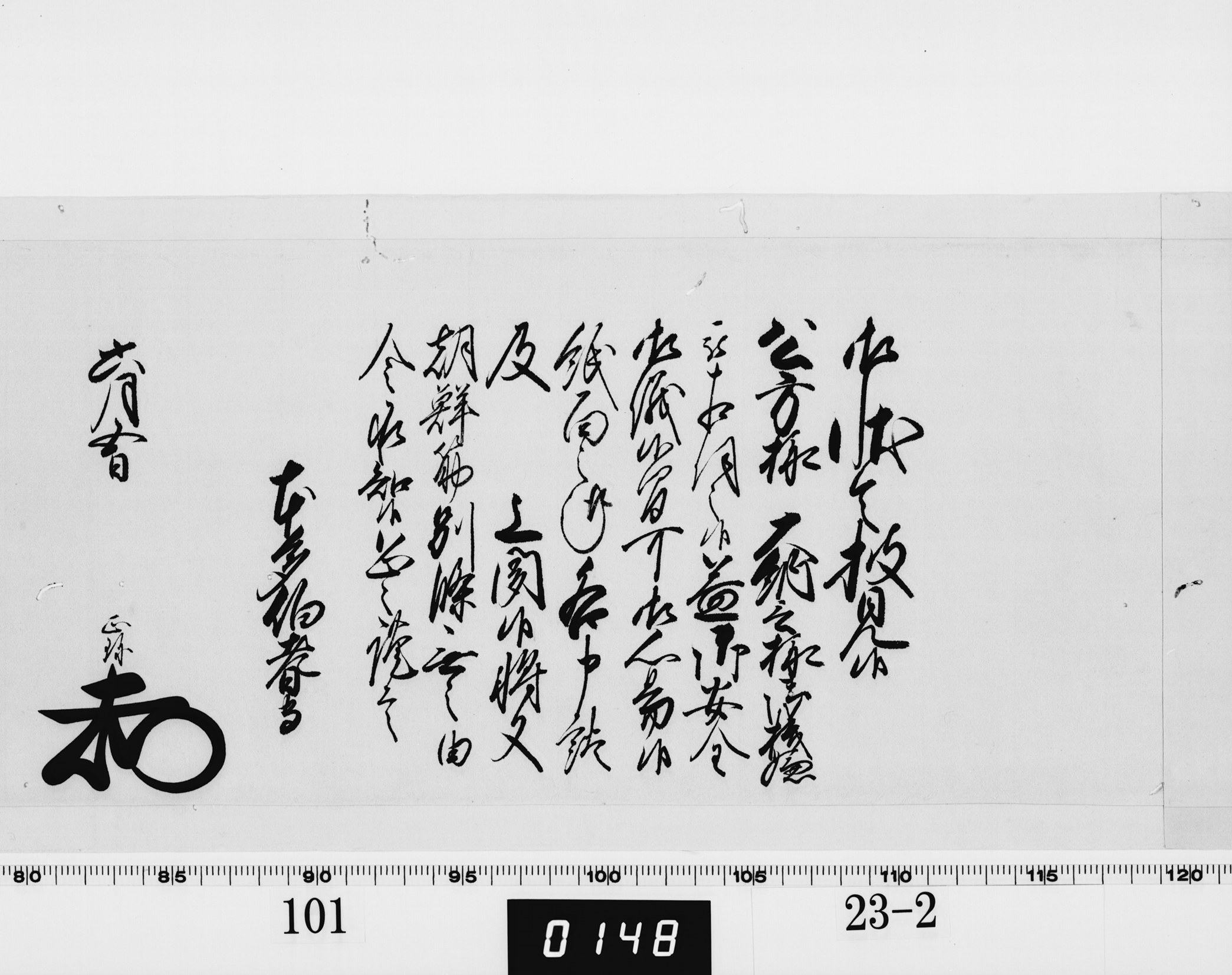 老中奉書の画像
