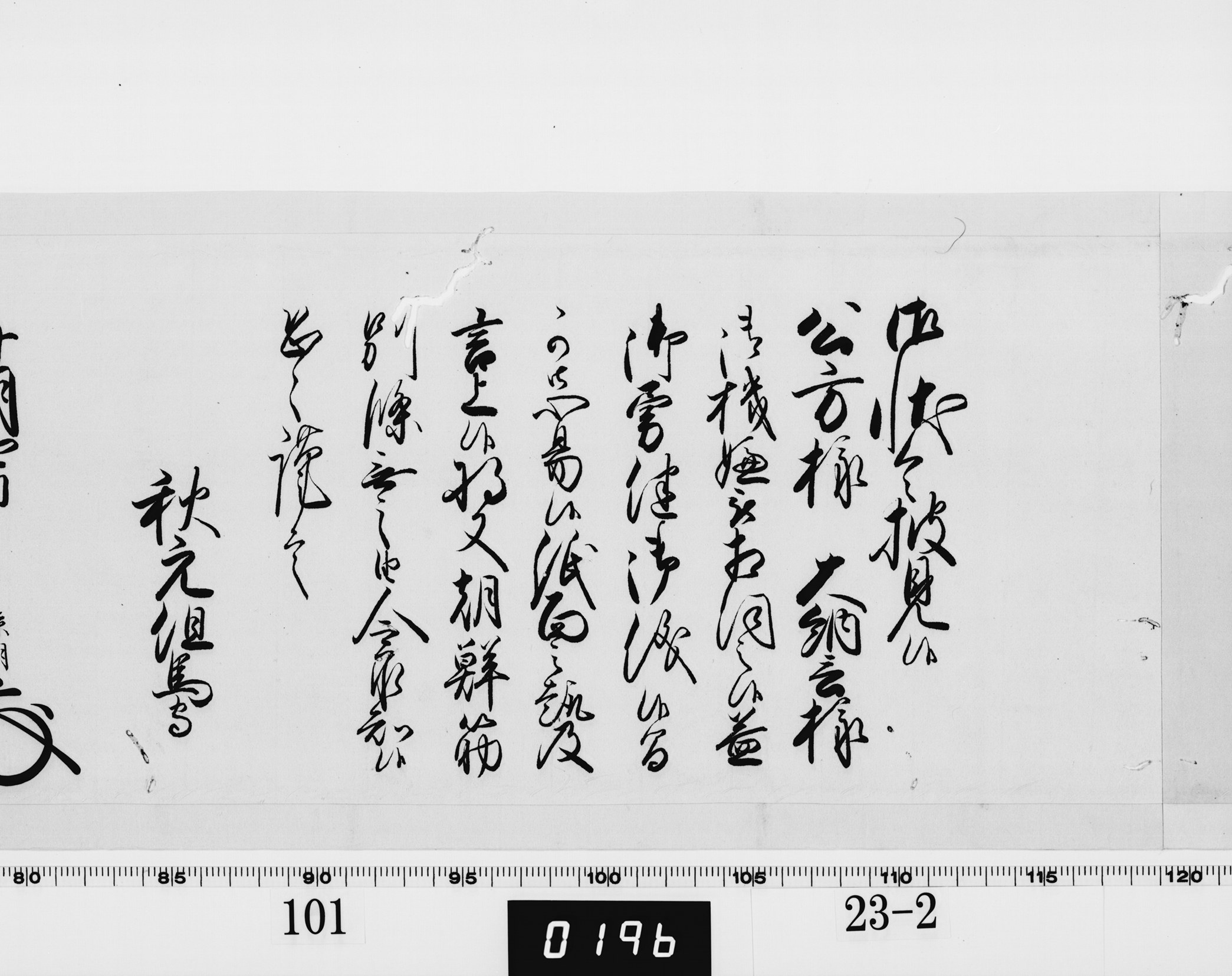 老中奉書(西丸)の画像