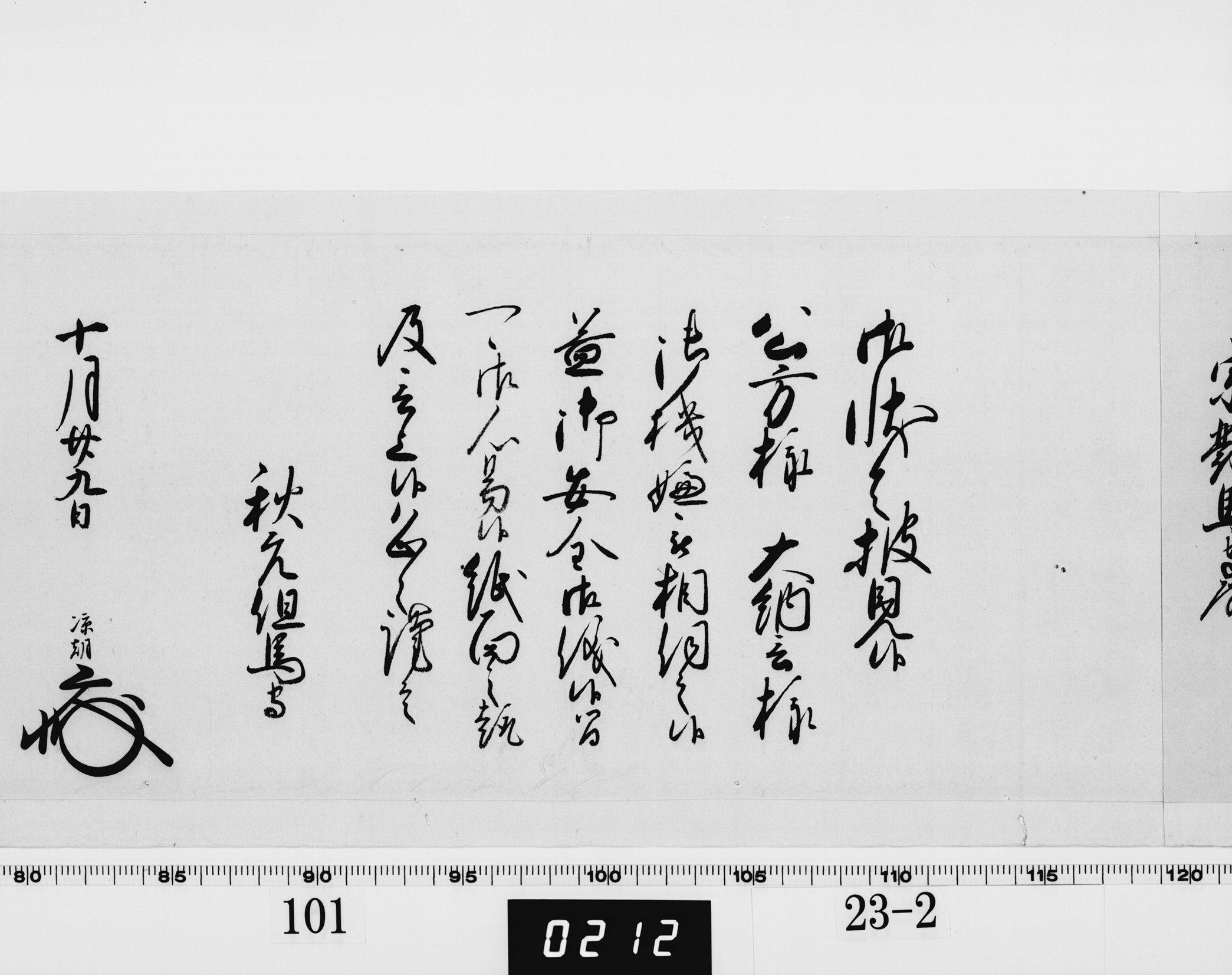 老中奉書(西丸)の画像