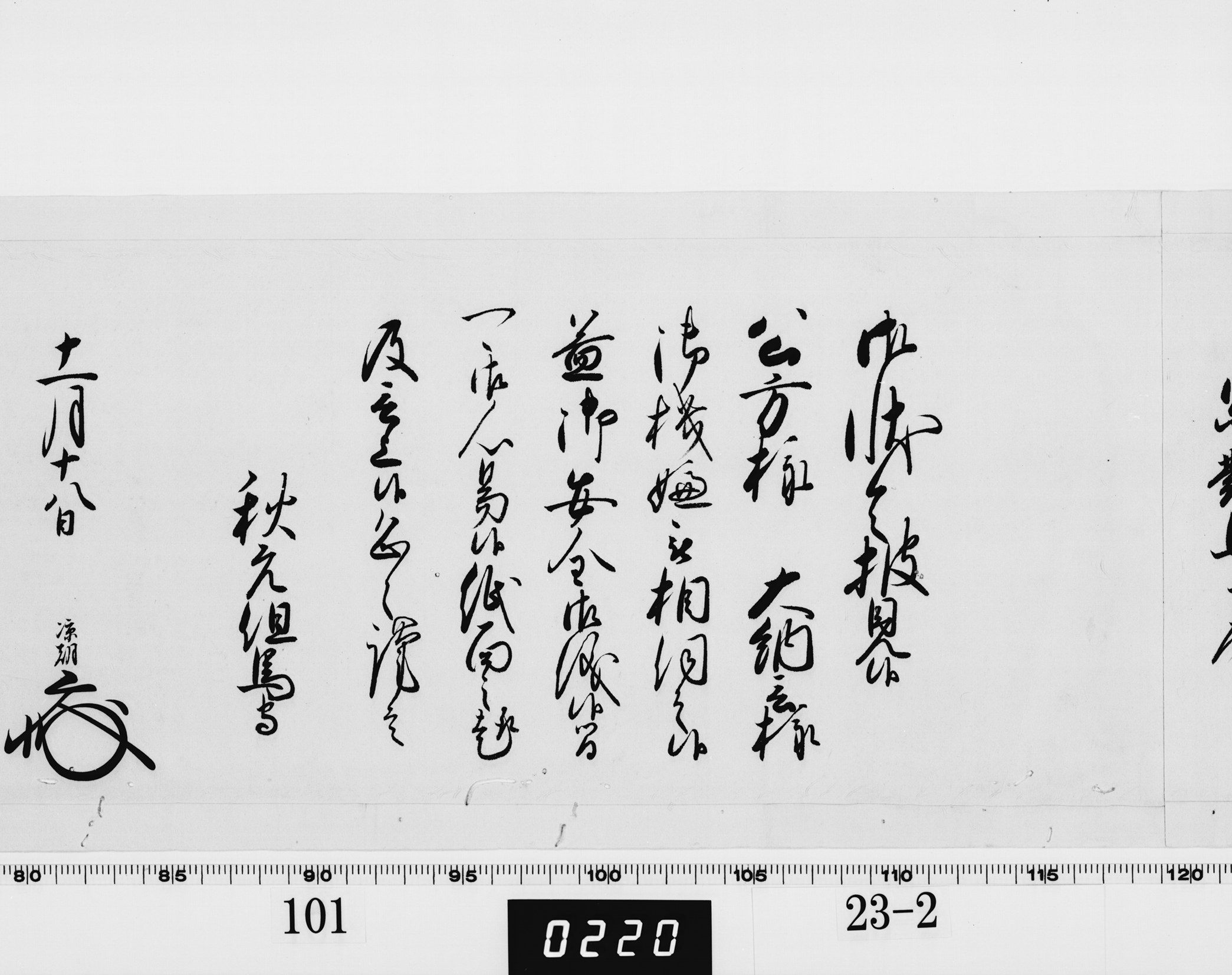 老中奉書(西丸)の画像