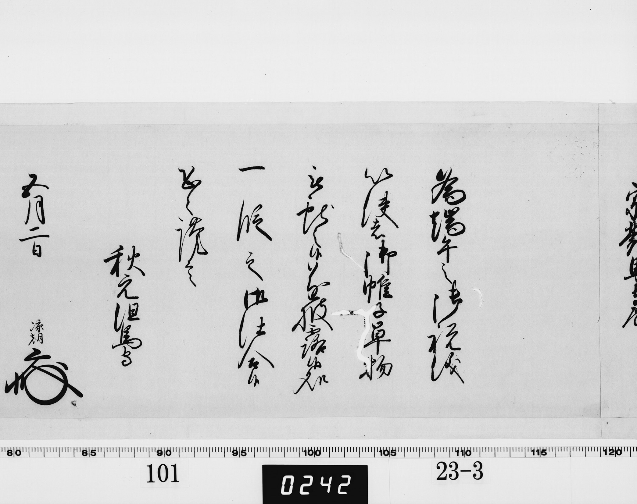 老中奉書(西丸)の画像