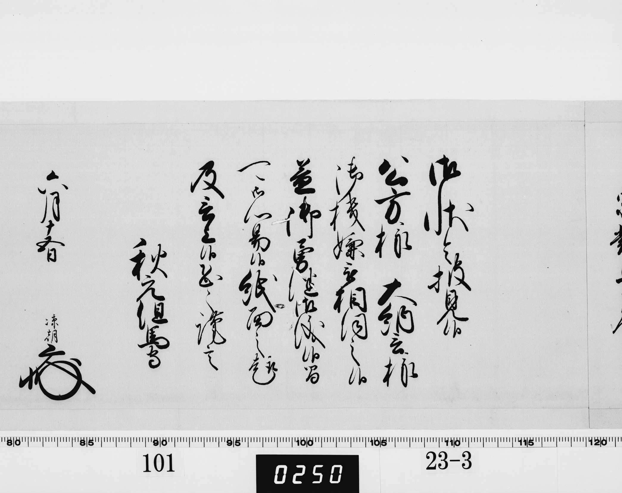 老中奉書(西丸)の画像