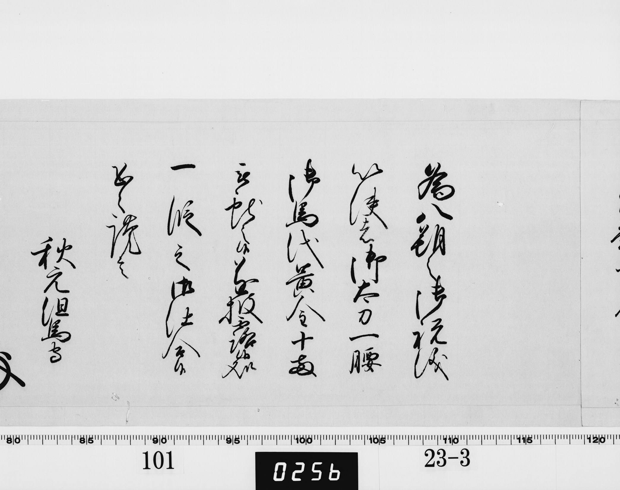 老中奉書(西丸)の画像