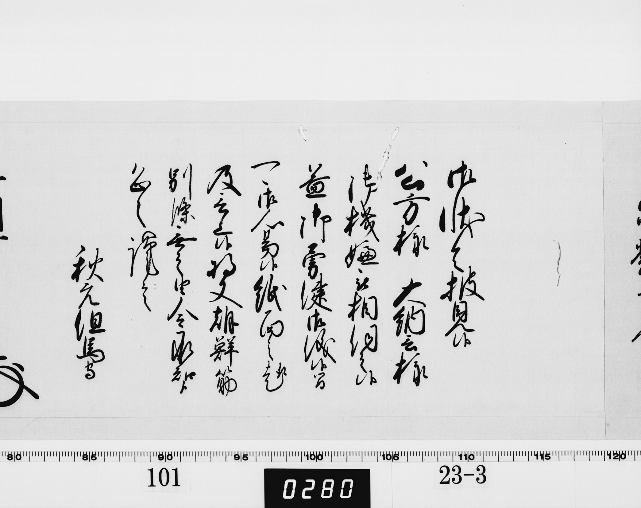 老中奉書（西丸）の画像