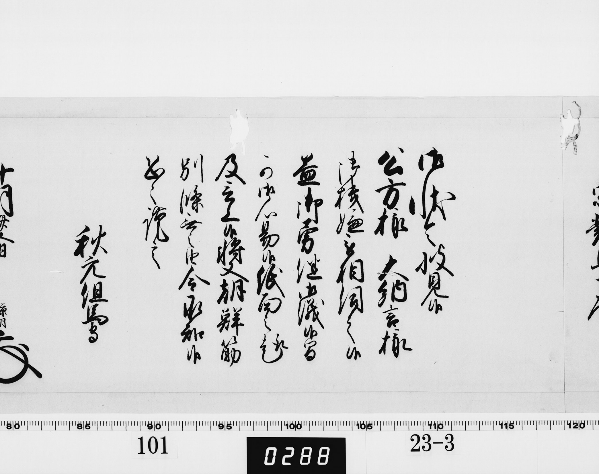 老中奉書(西丸)の画像