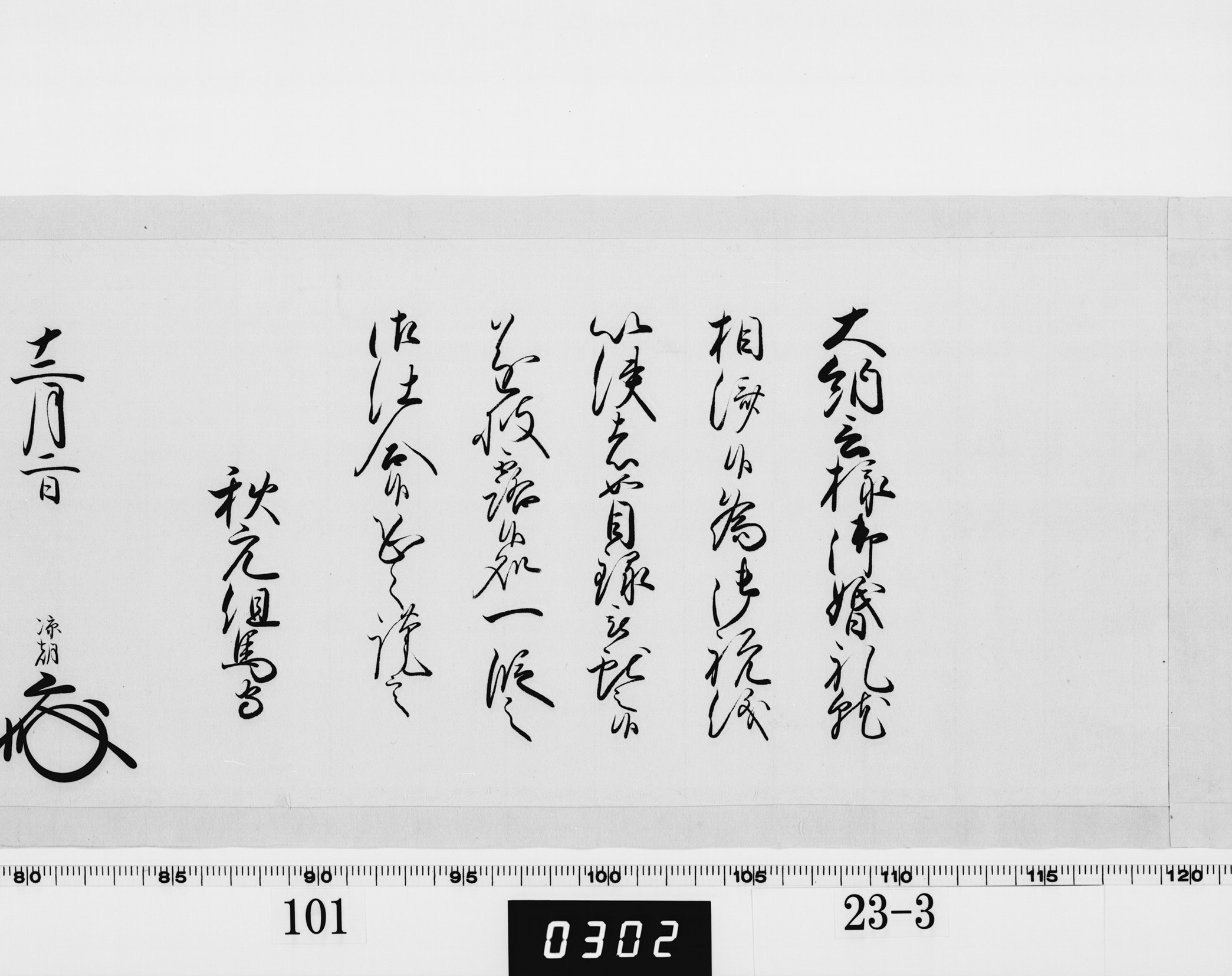 老中奉書(西丸)の画像