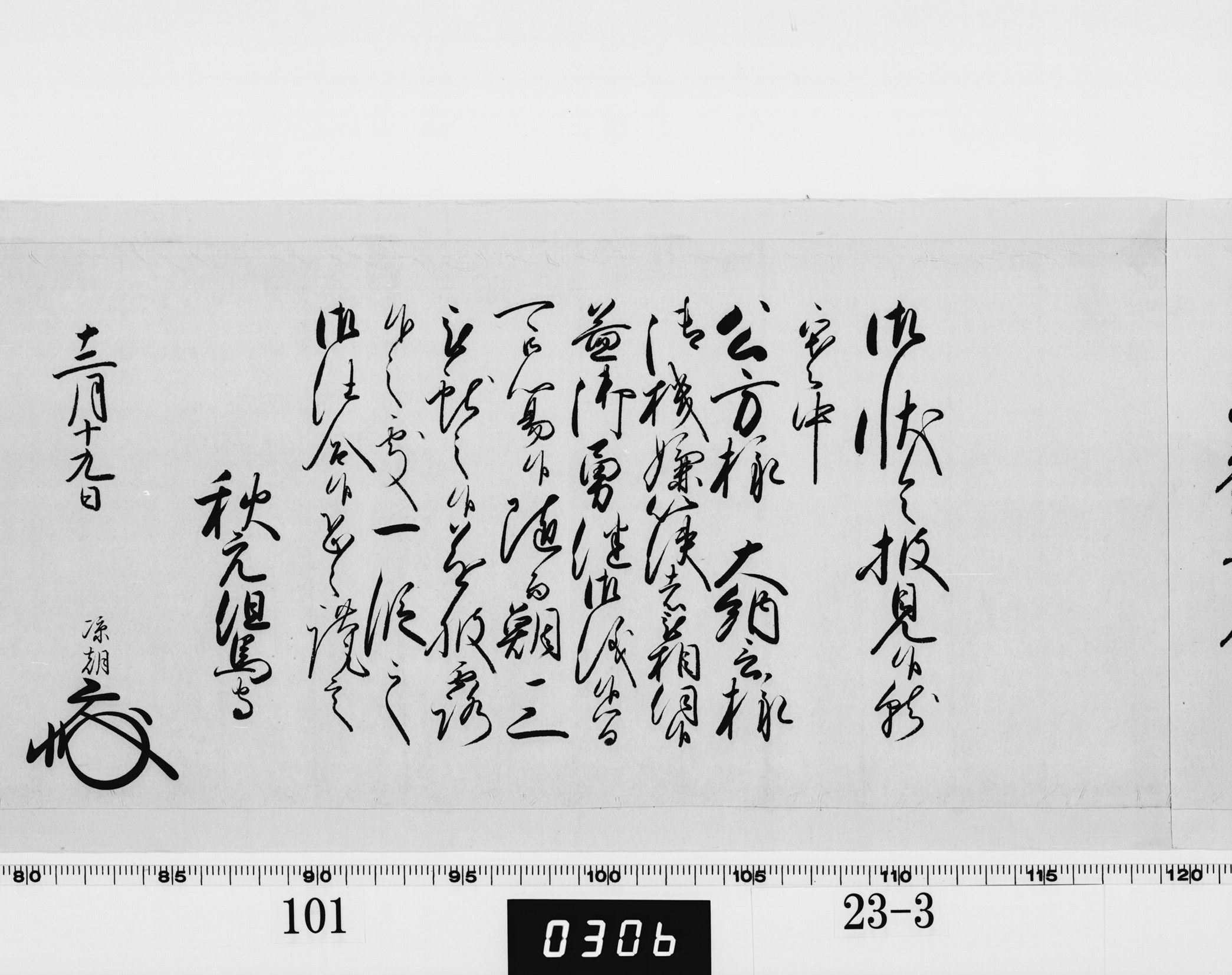 老中奉書(西丸)の画像