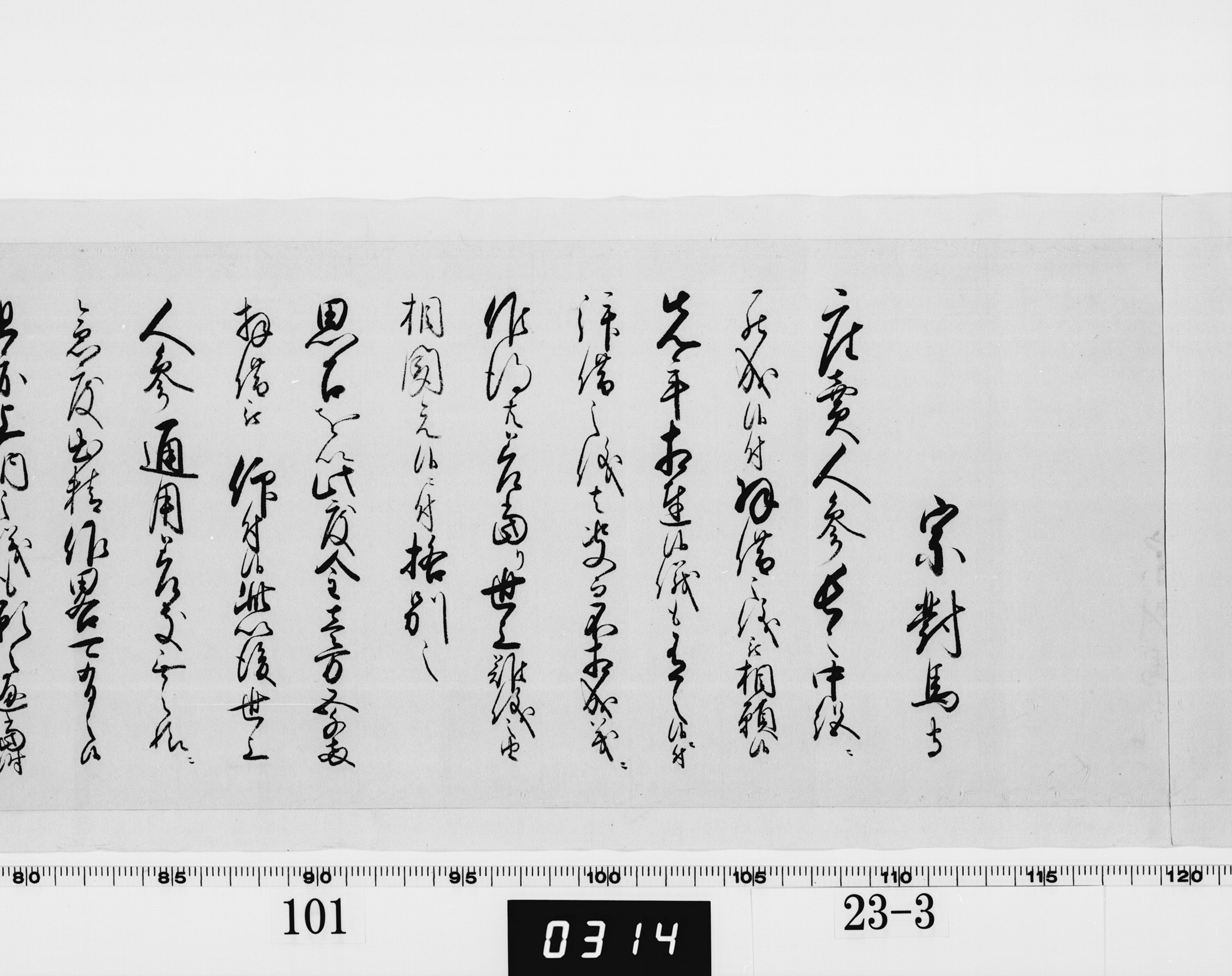 (老中)書付の画像
