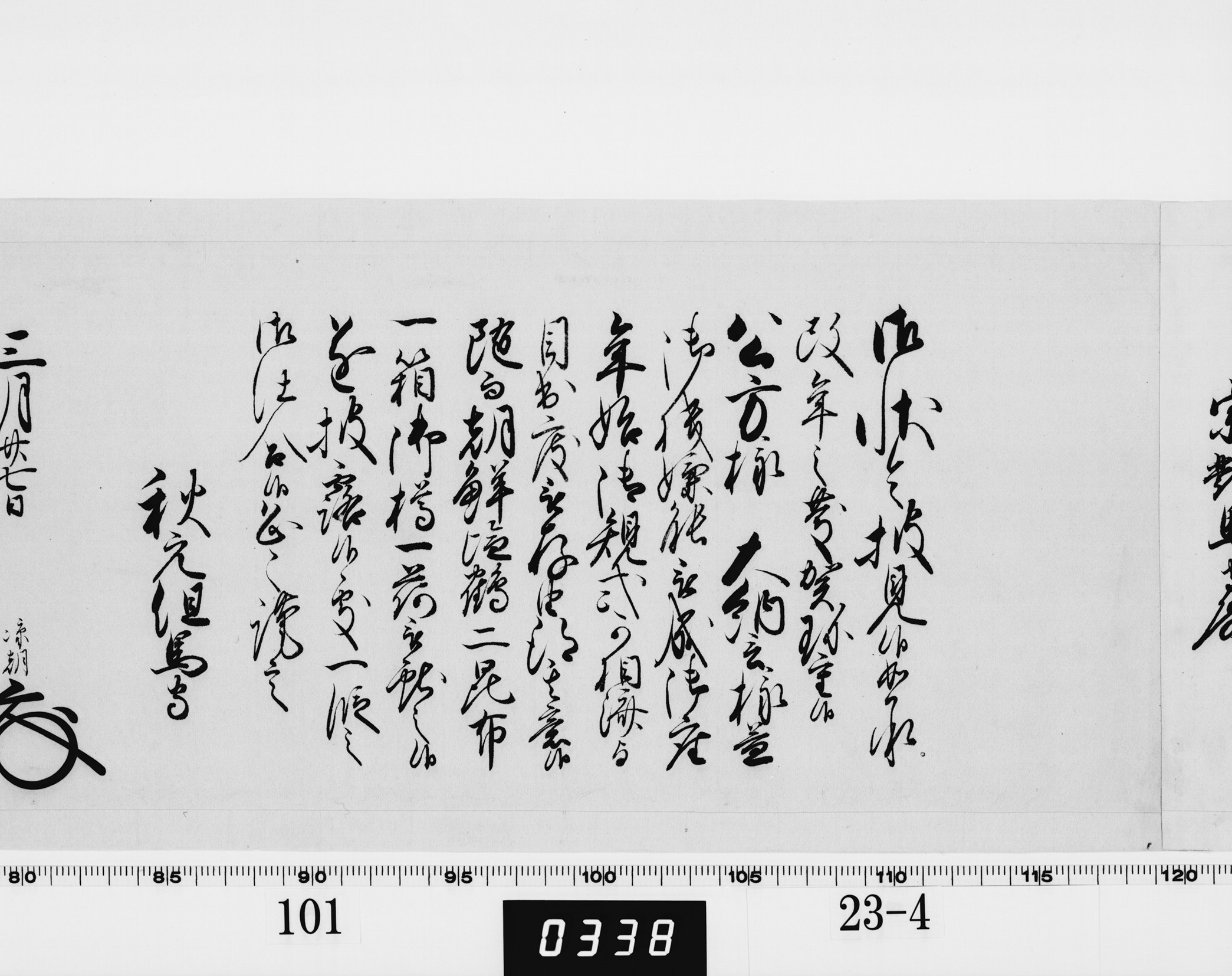 老中奉書(西丸)の画像