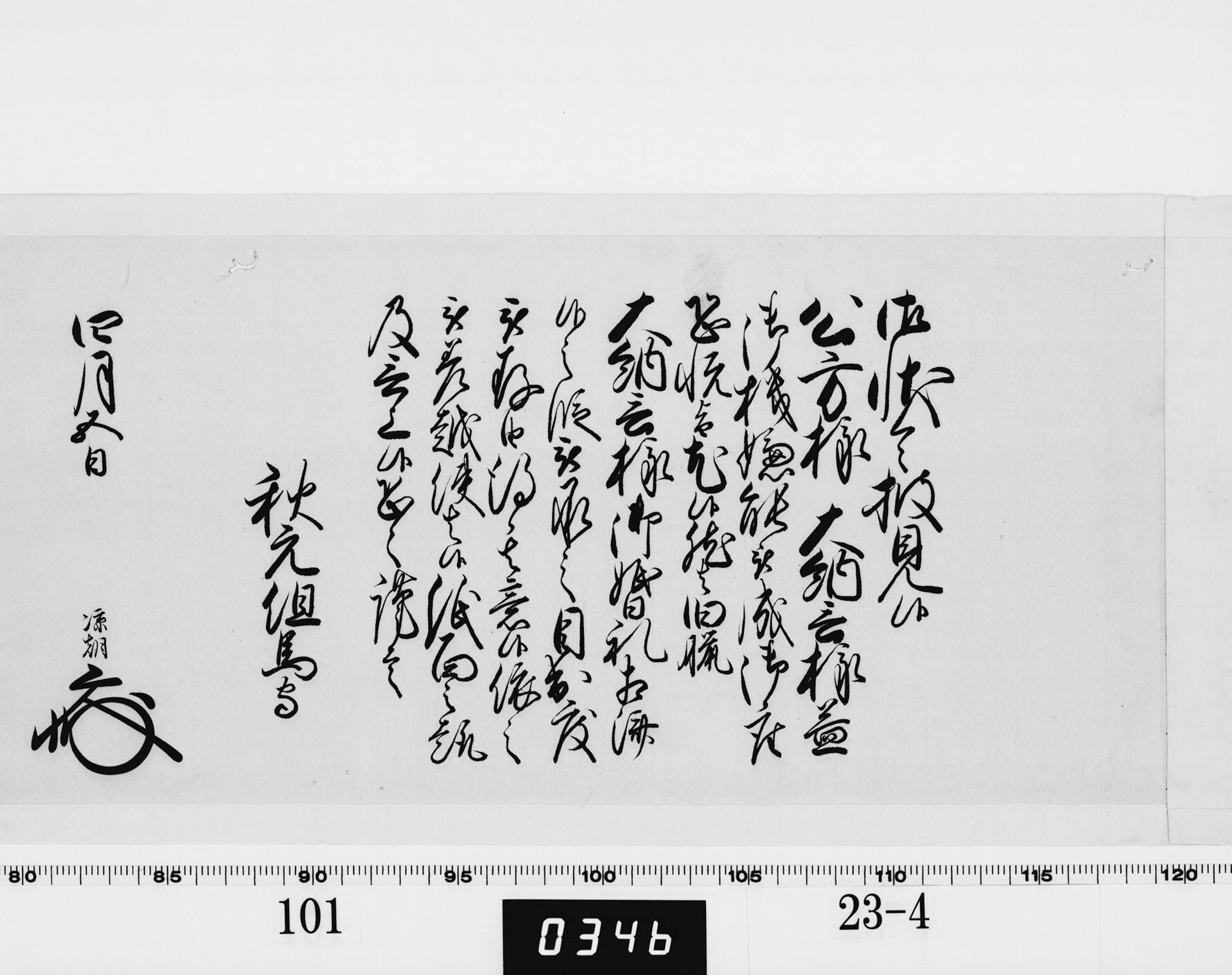 老中奉書(西丸)の画像