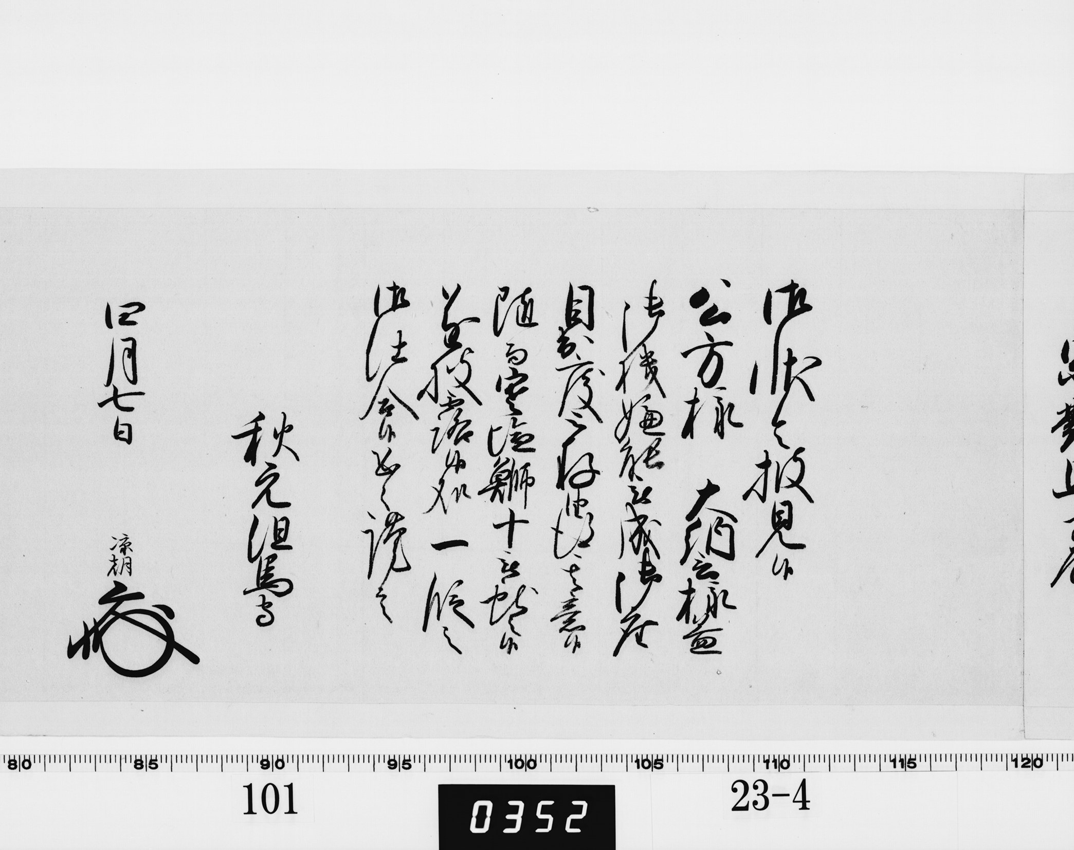老中奉書(西丸)の画像