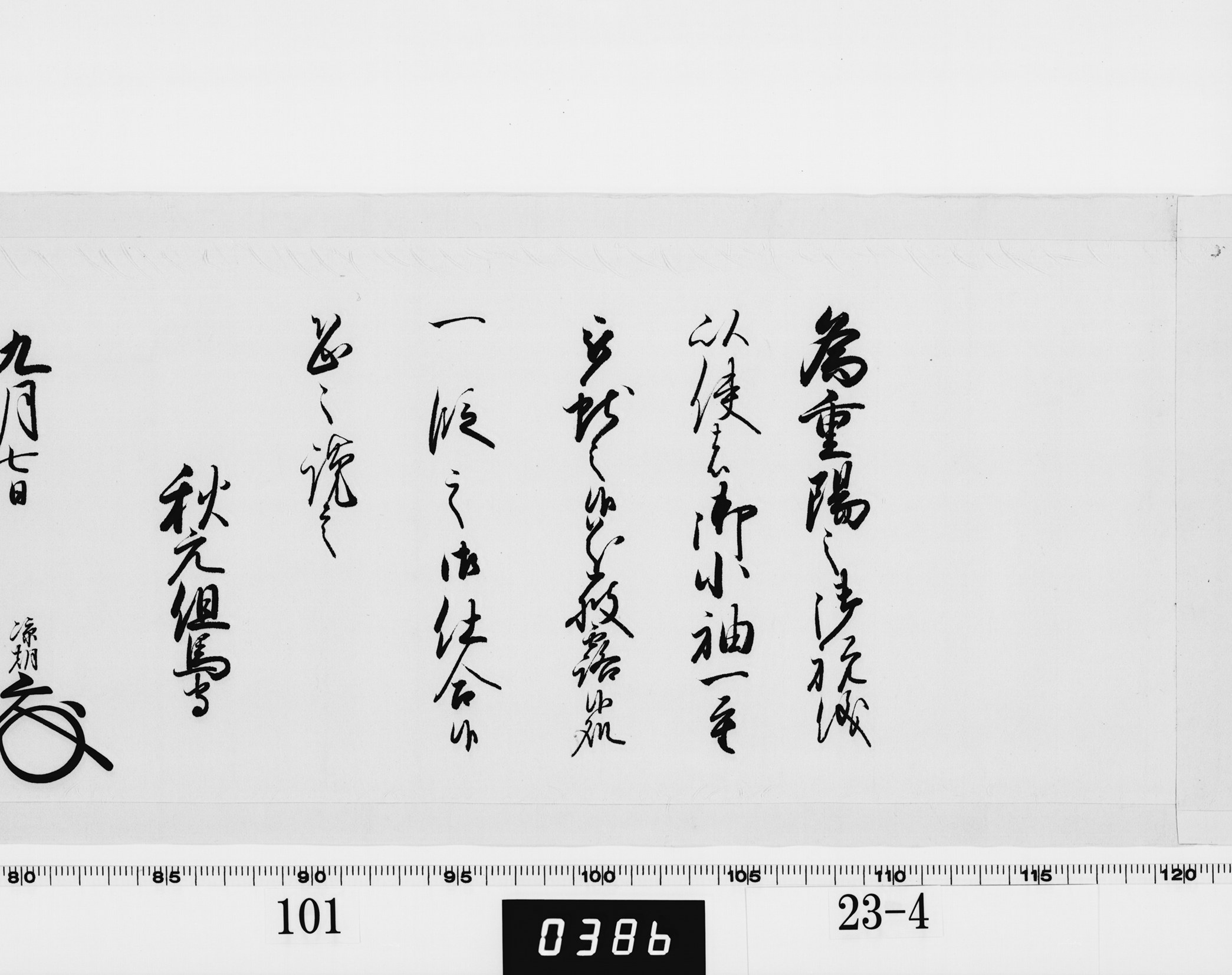老中奉書(西丸)の画像