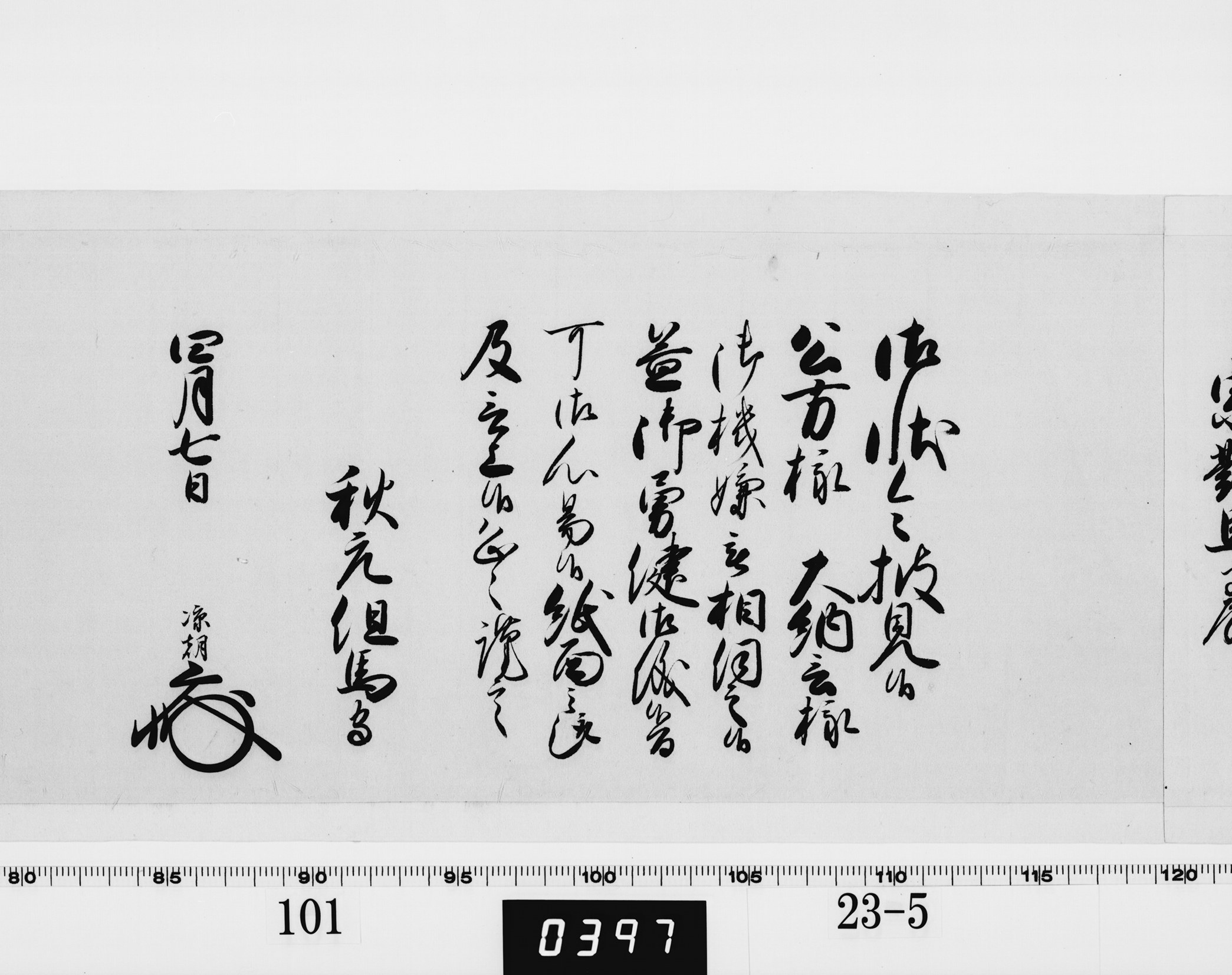 老中奉書(西丸)の画像