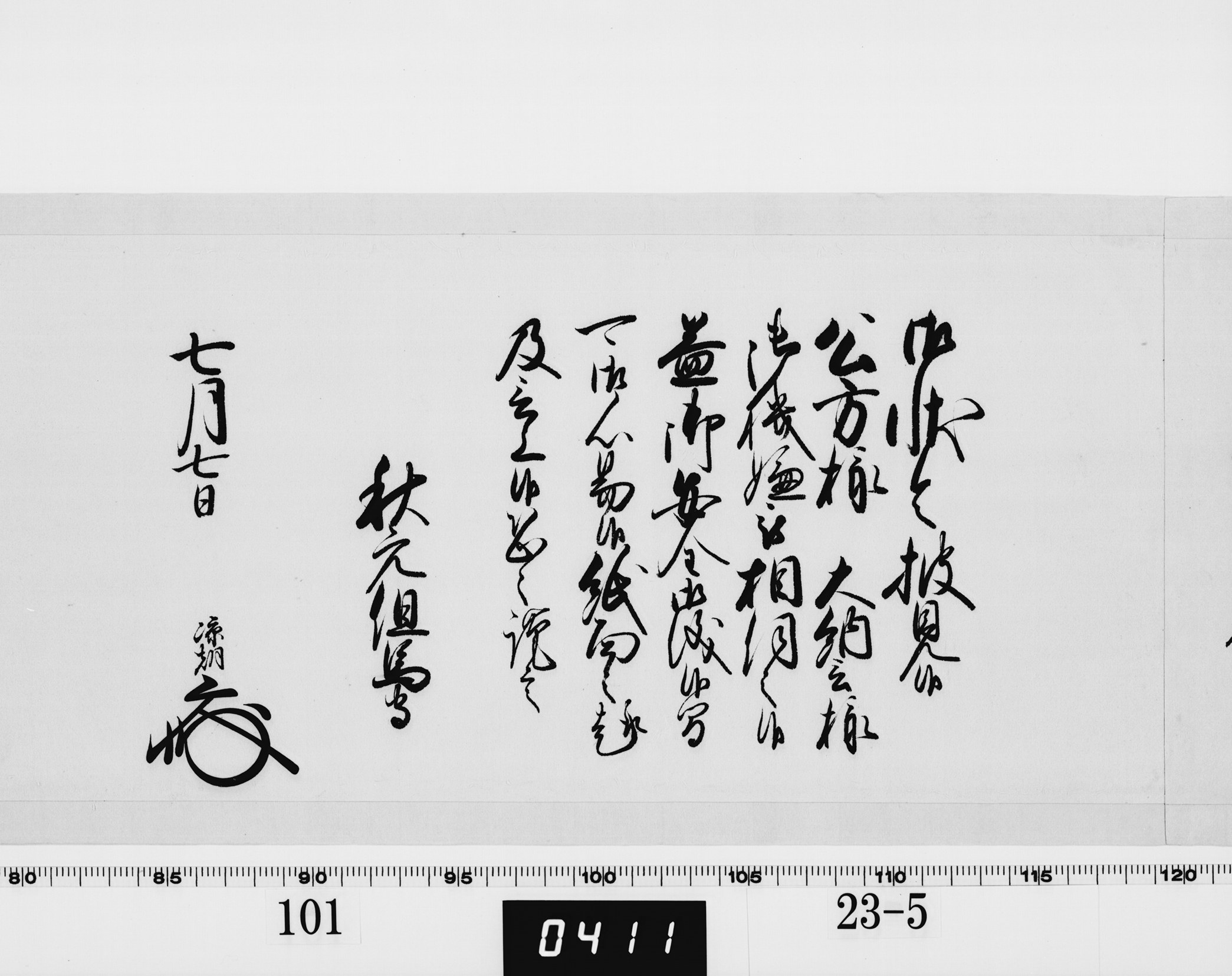 老中奉書(西丸)の画像