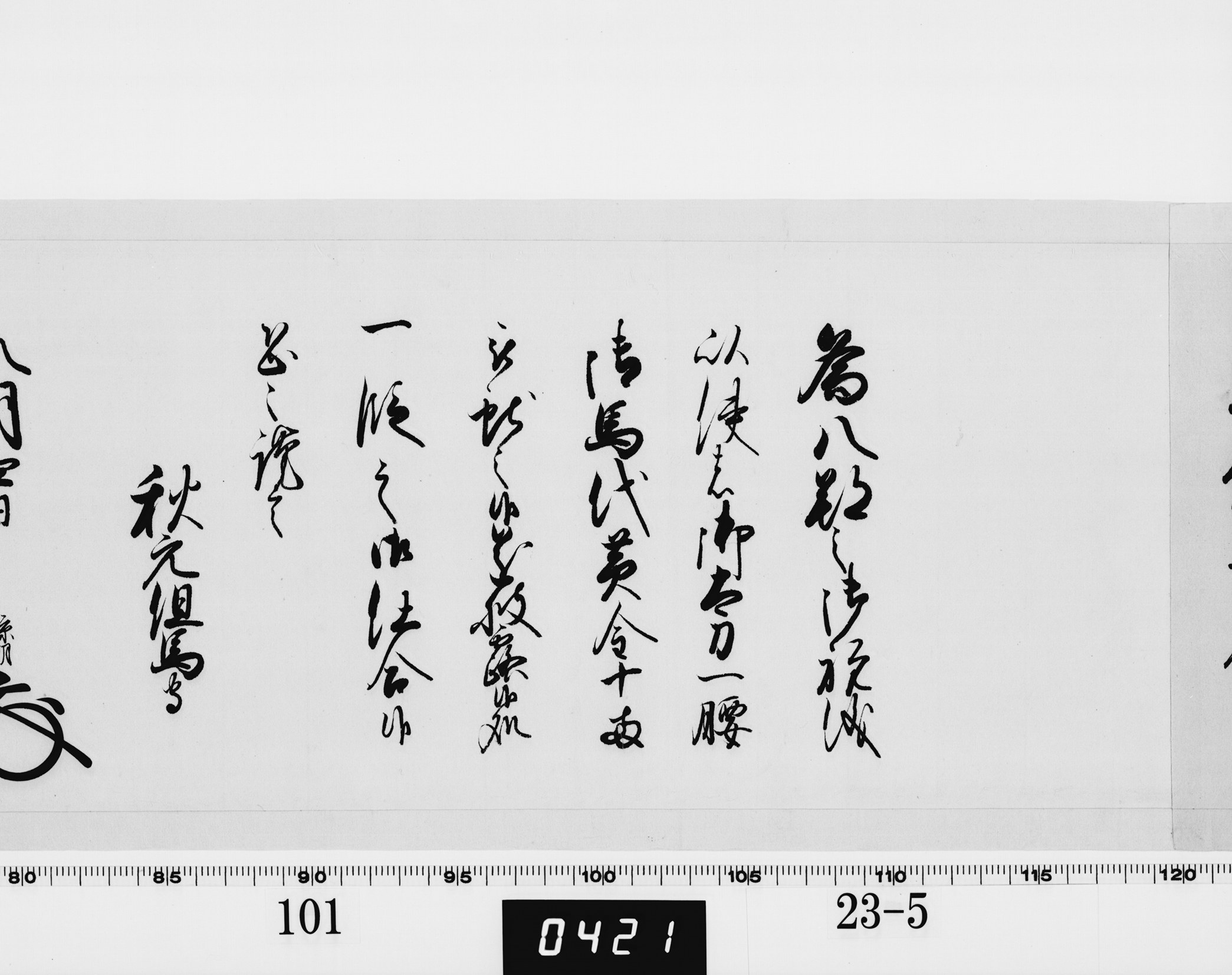 老中奉書(西丸)の画像