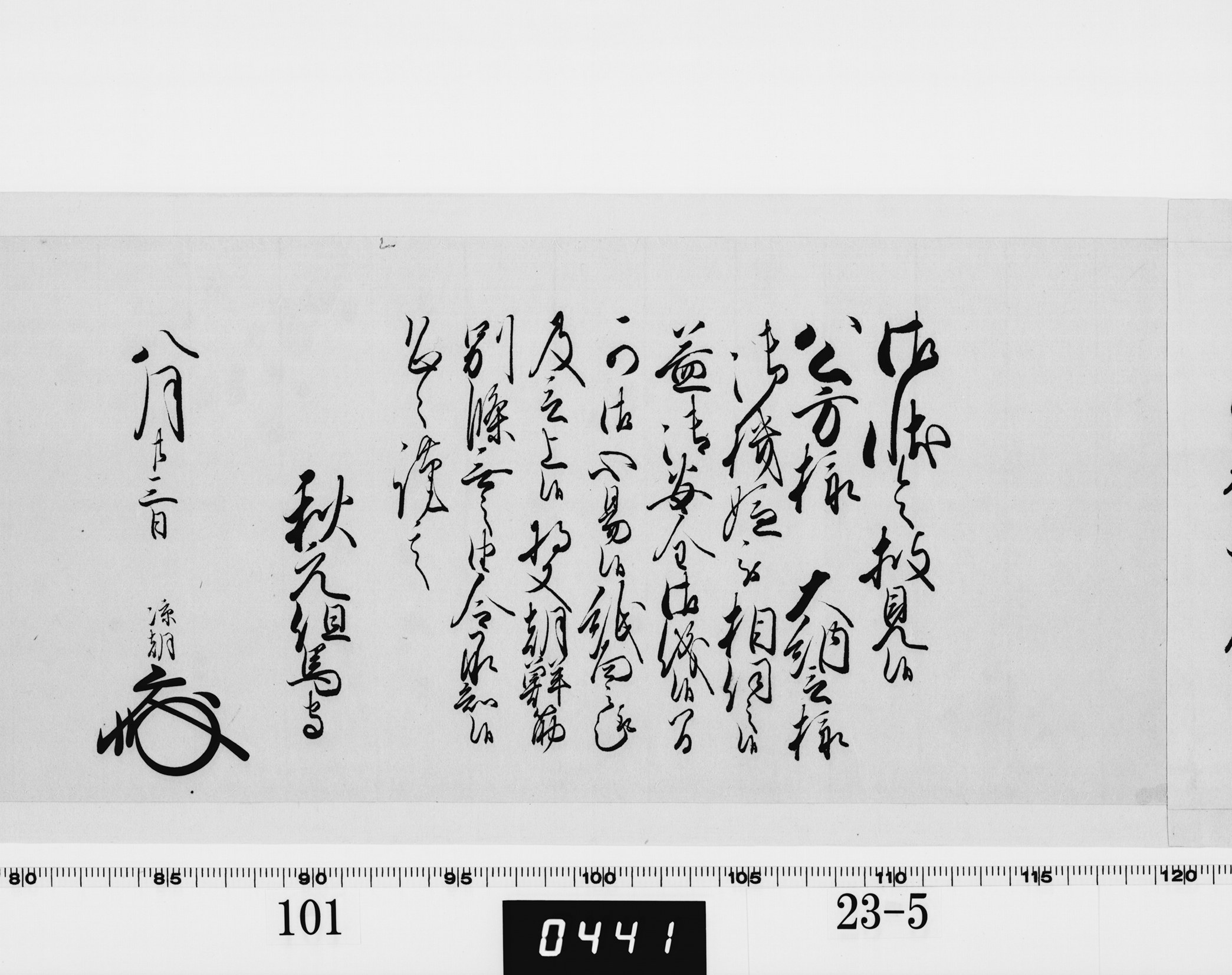 老中奉書(西丸)の画像