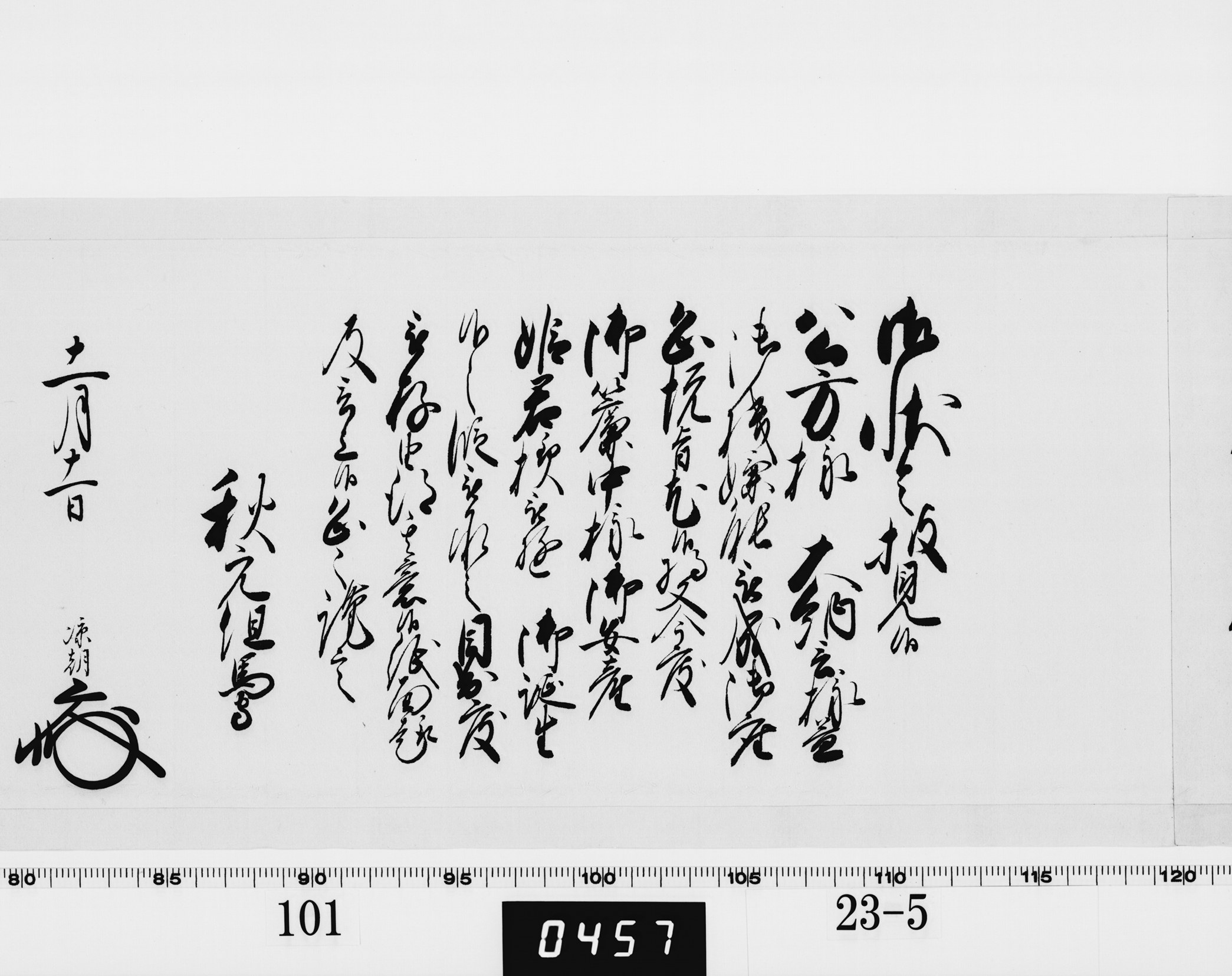 老中奉書(西丸)の画像