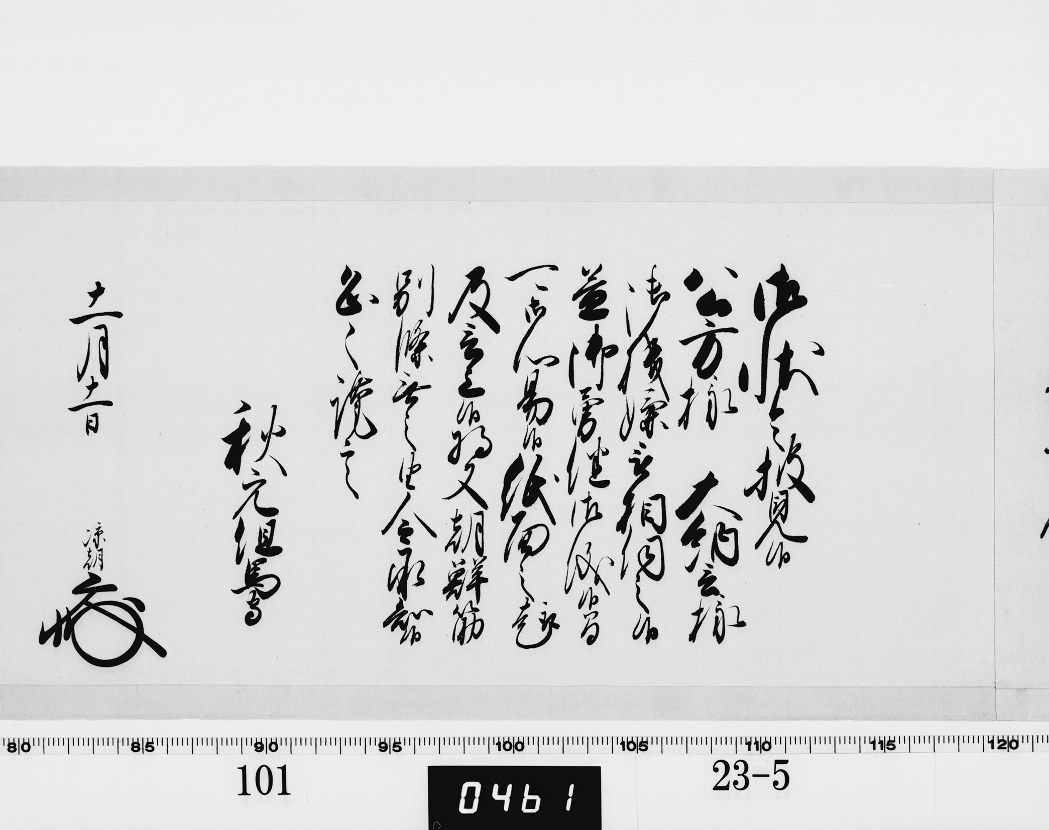 老中奉書(西丸)の画像