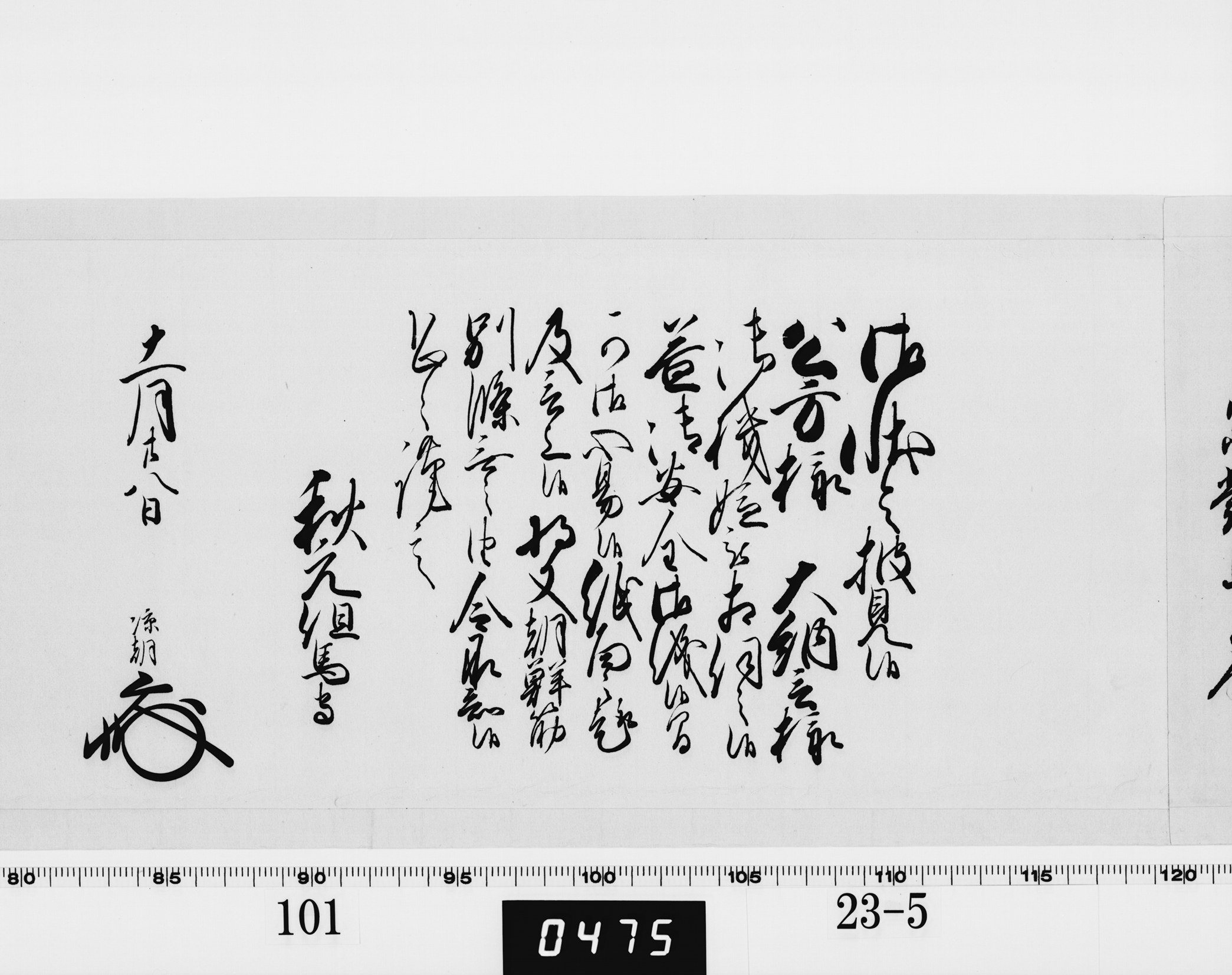 老中奉書(西丸)の画像